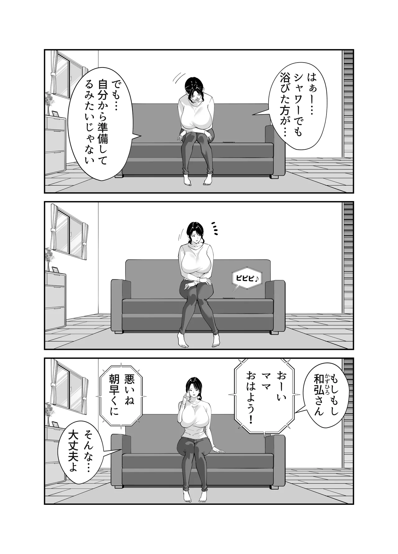 同級生のお母さん Page.58