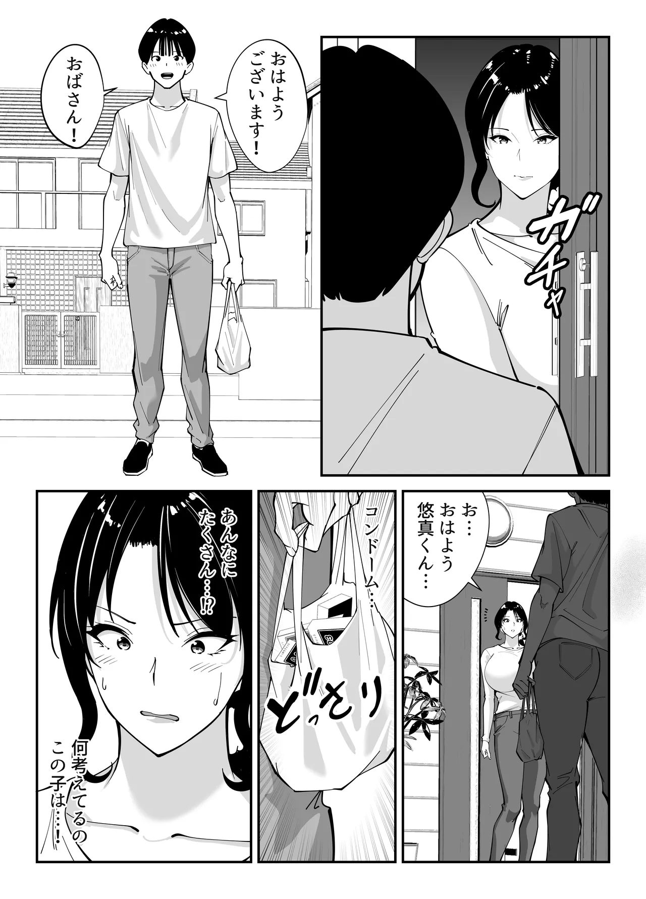 同級生のお母さん Page.61
