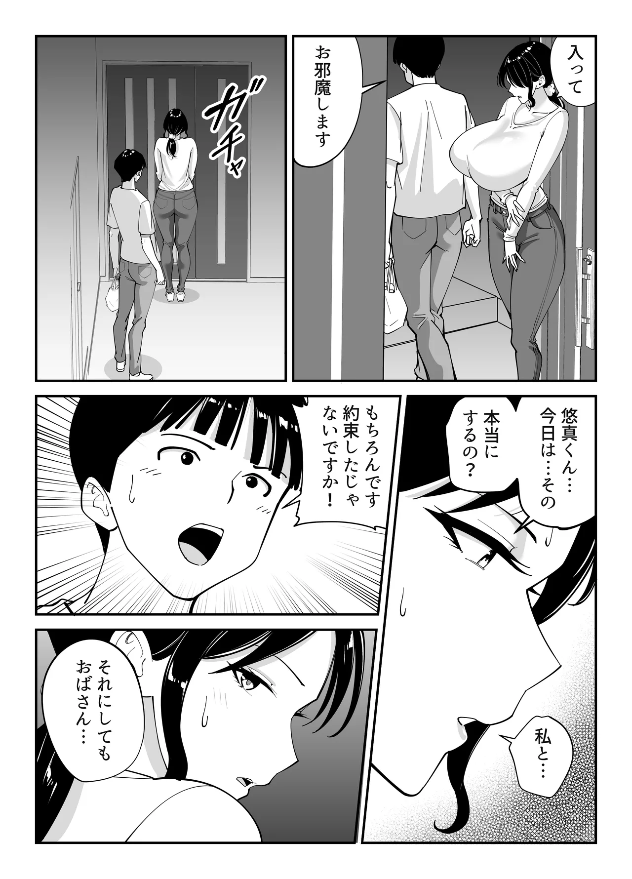 同級生のお母さん Page.62