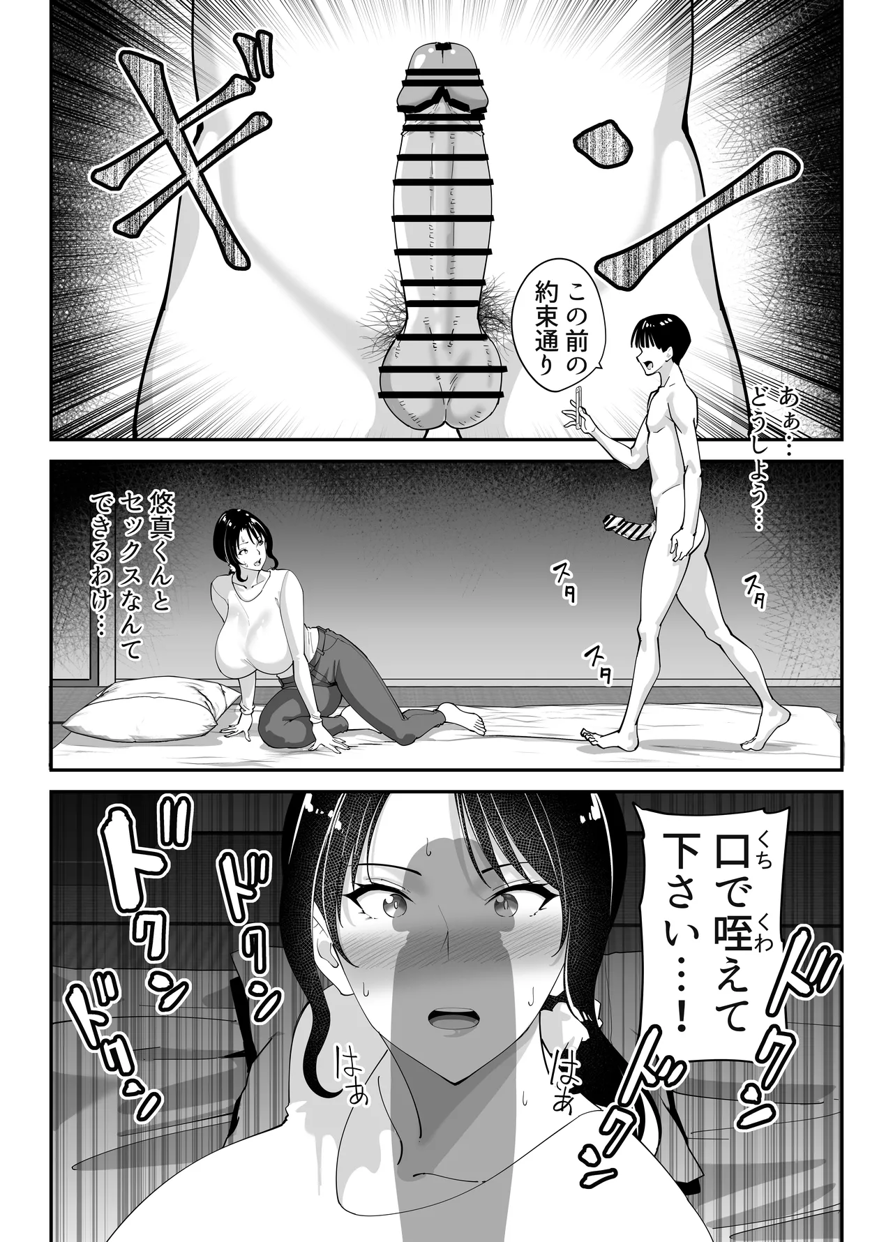 同級生のお母さん Page.68