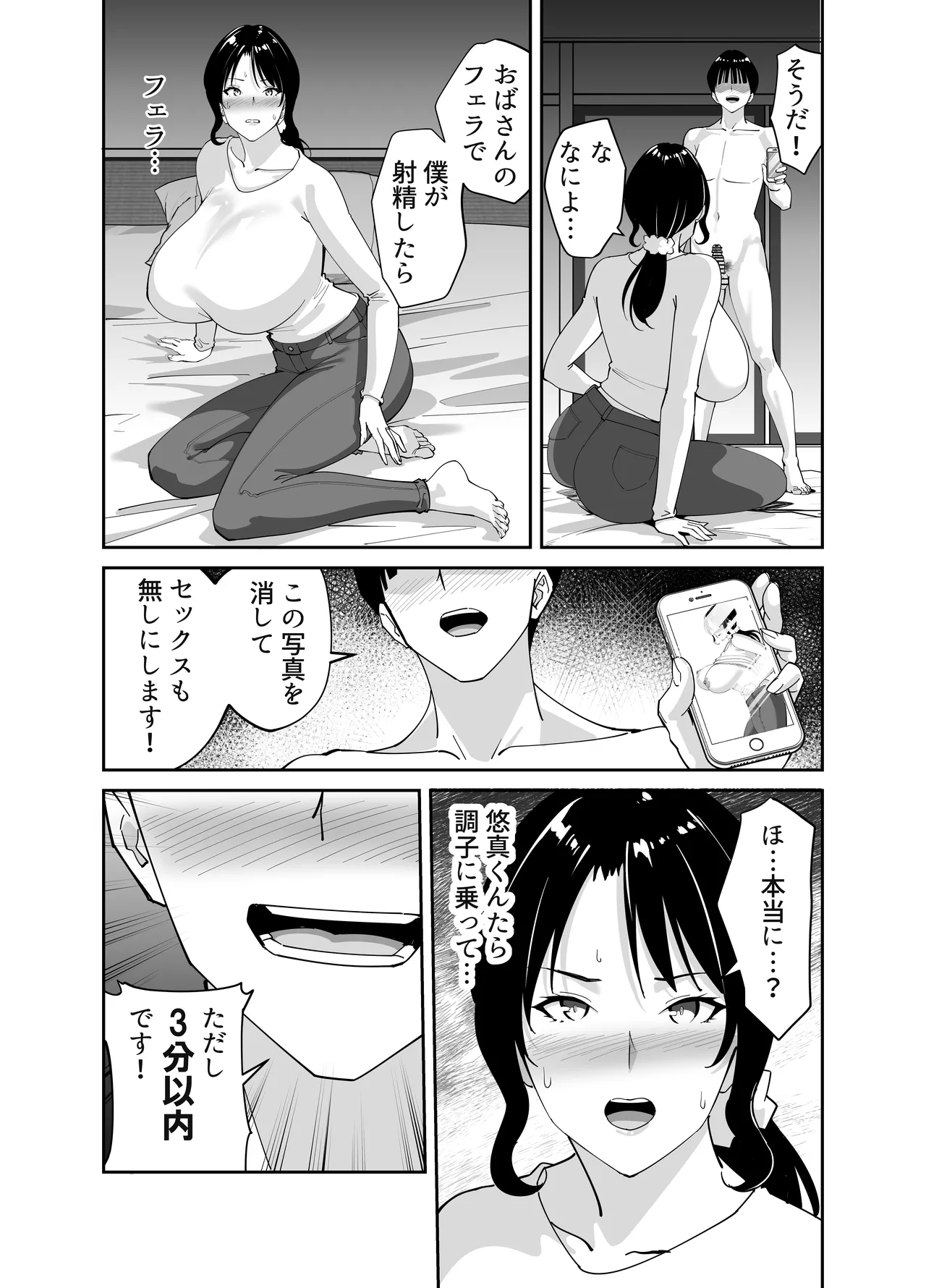 同級生のお母さん Page.69