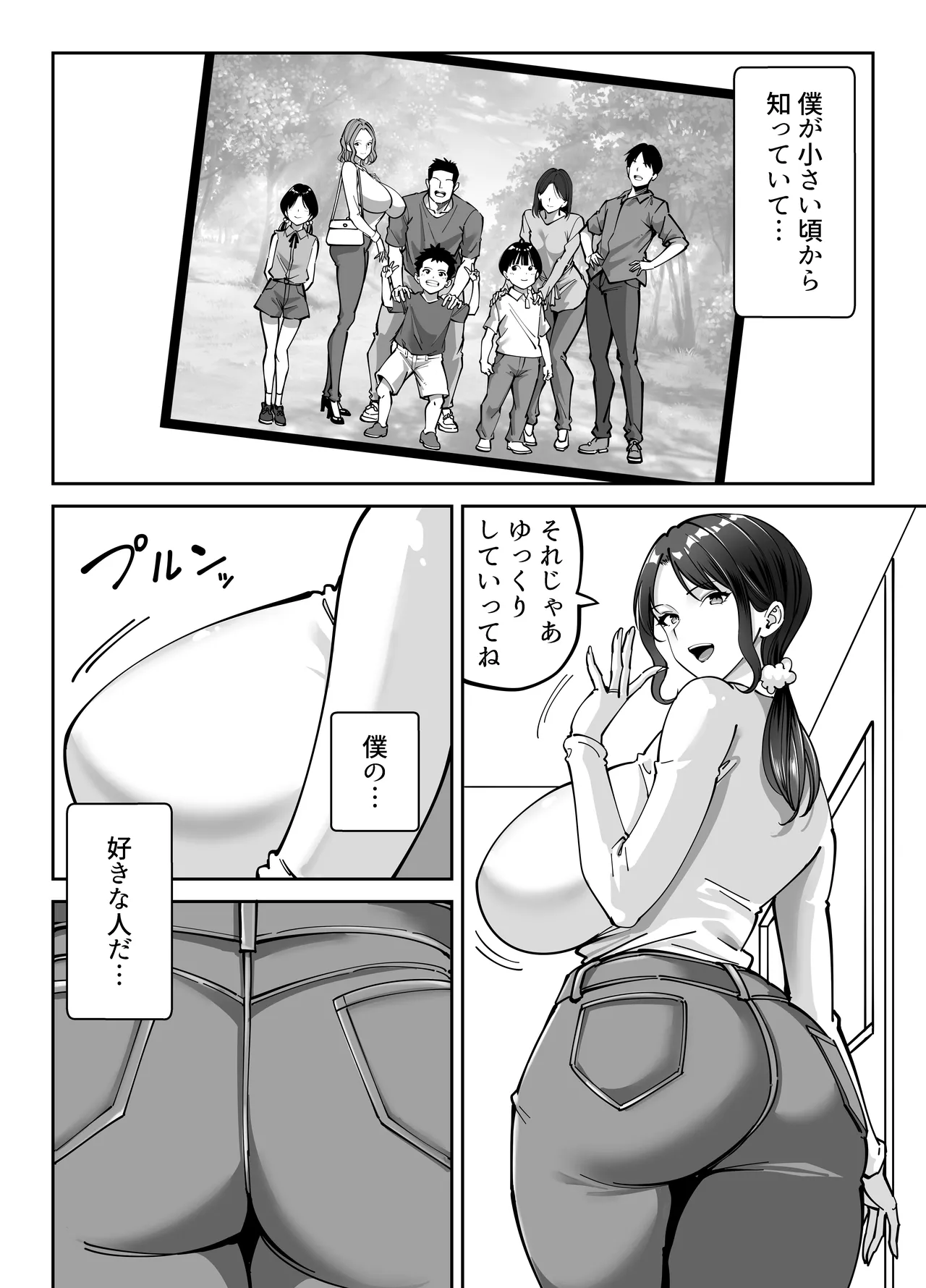 同級生のお母さん Page.7