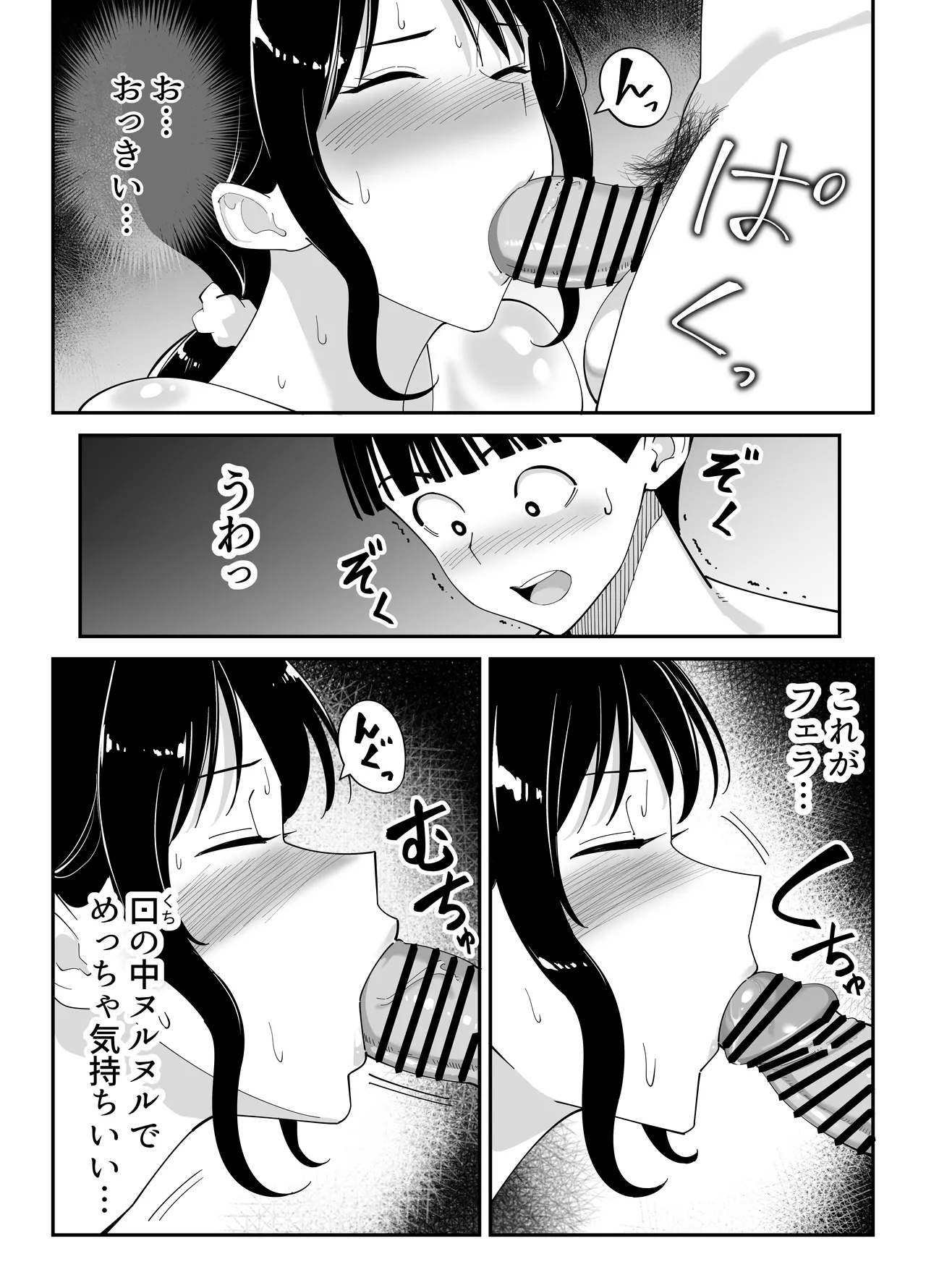 同級生のお母さん Page.71