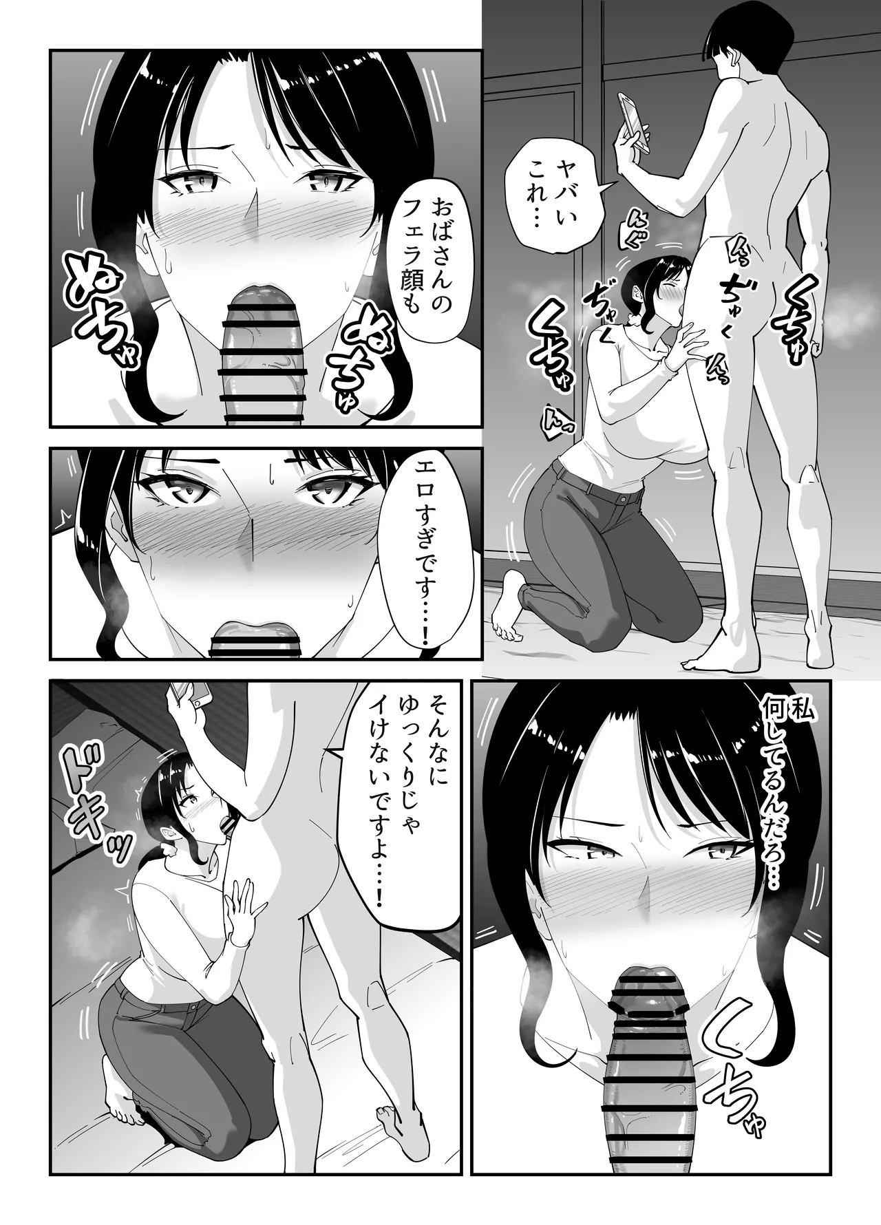 同級生のお母さん Page.72