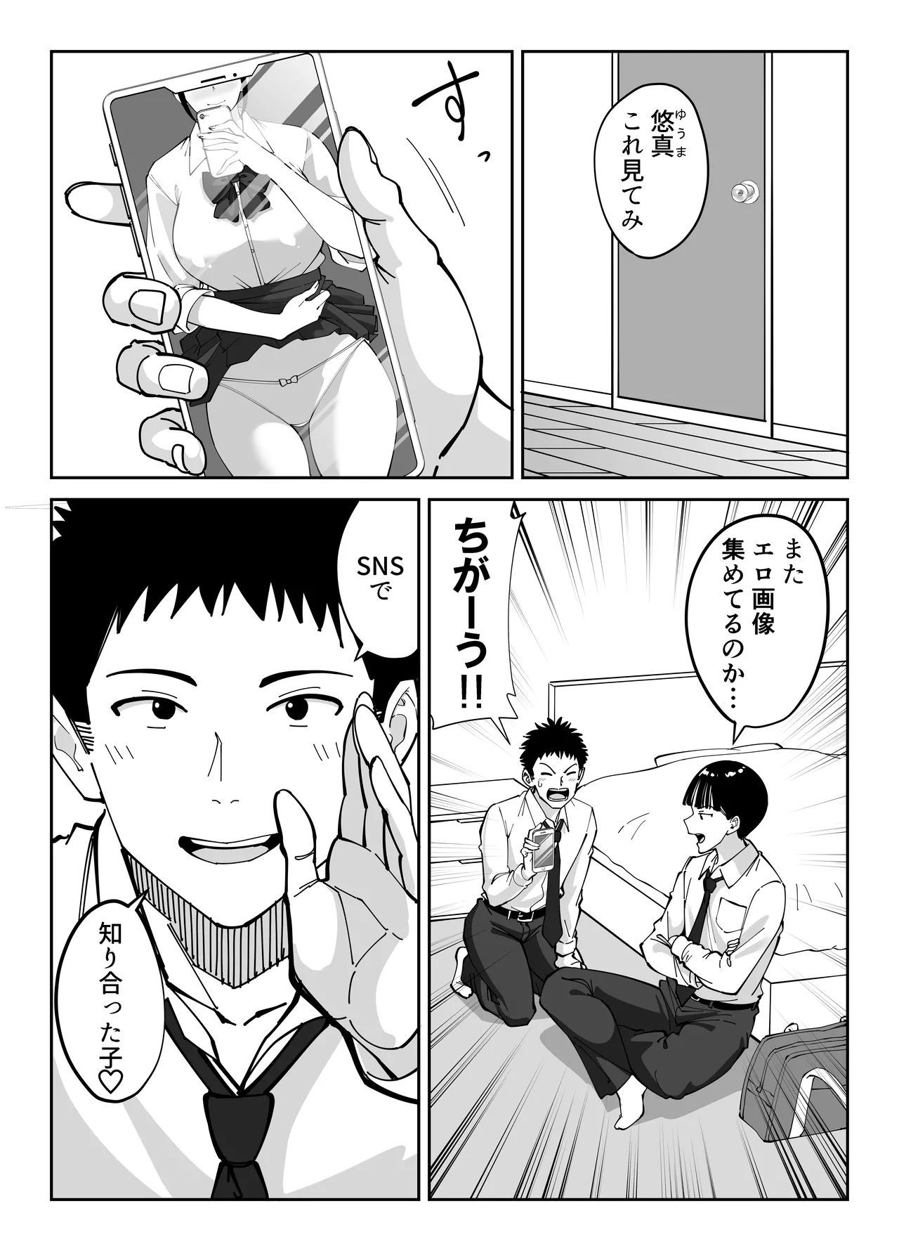 同級生のお母さん Page.8