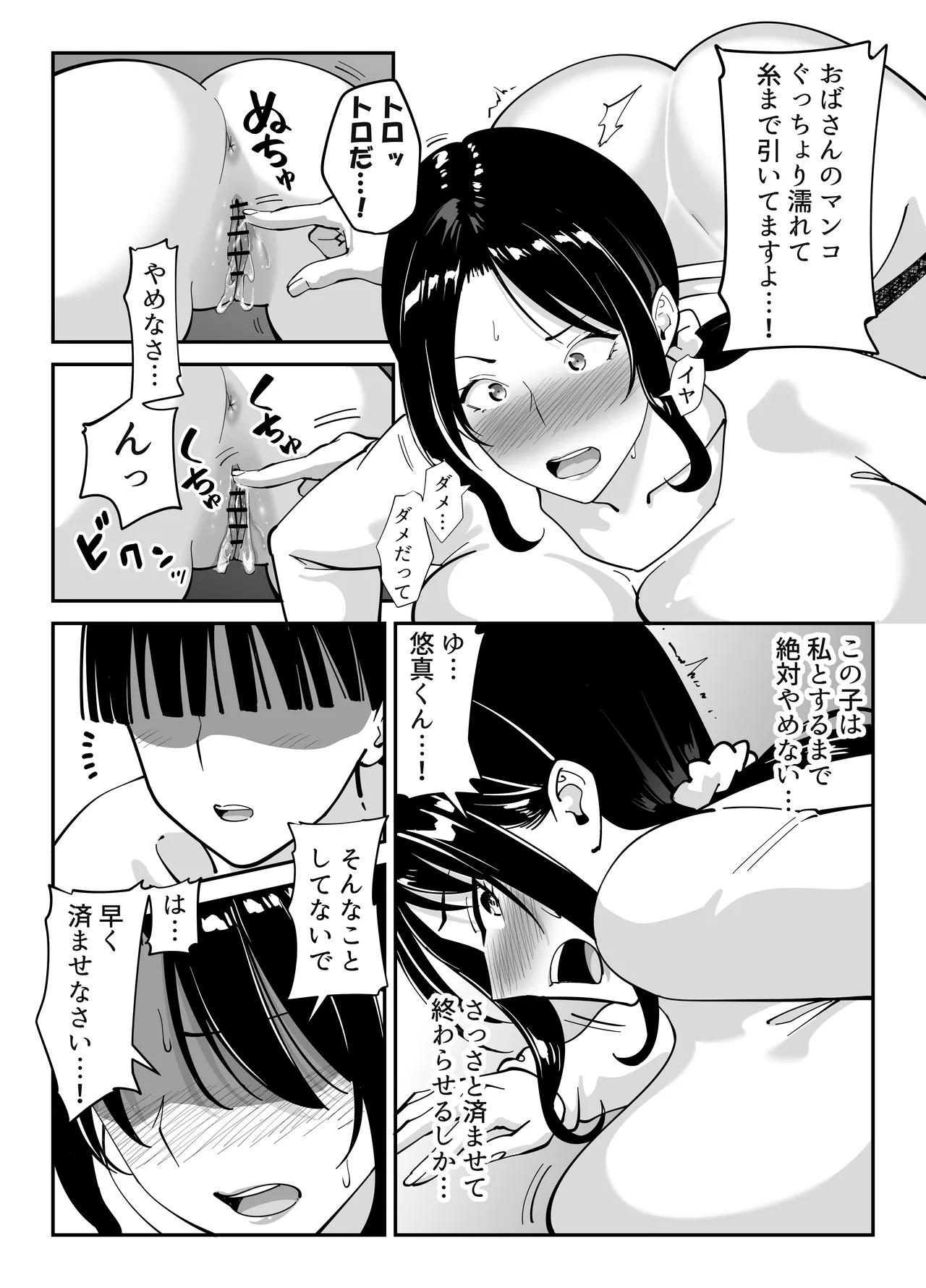 同級生のお母さん Page.85