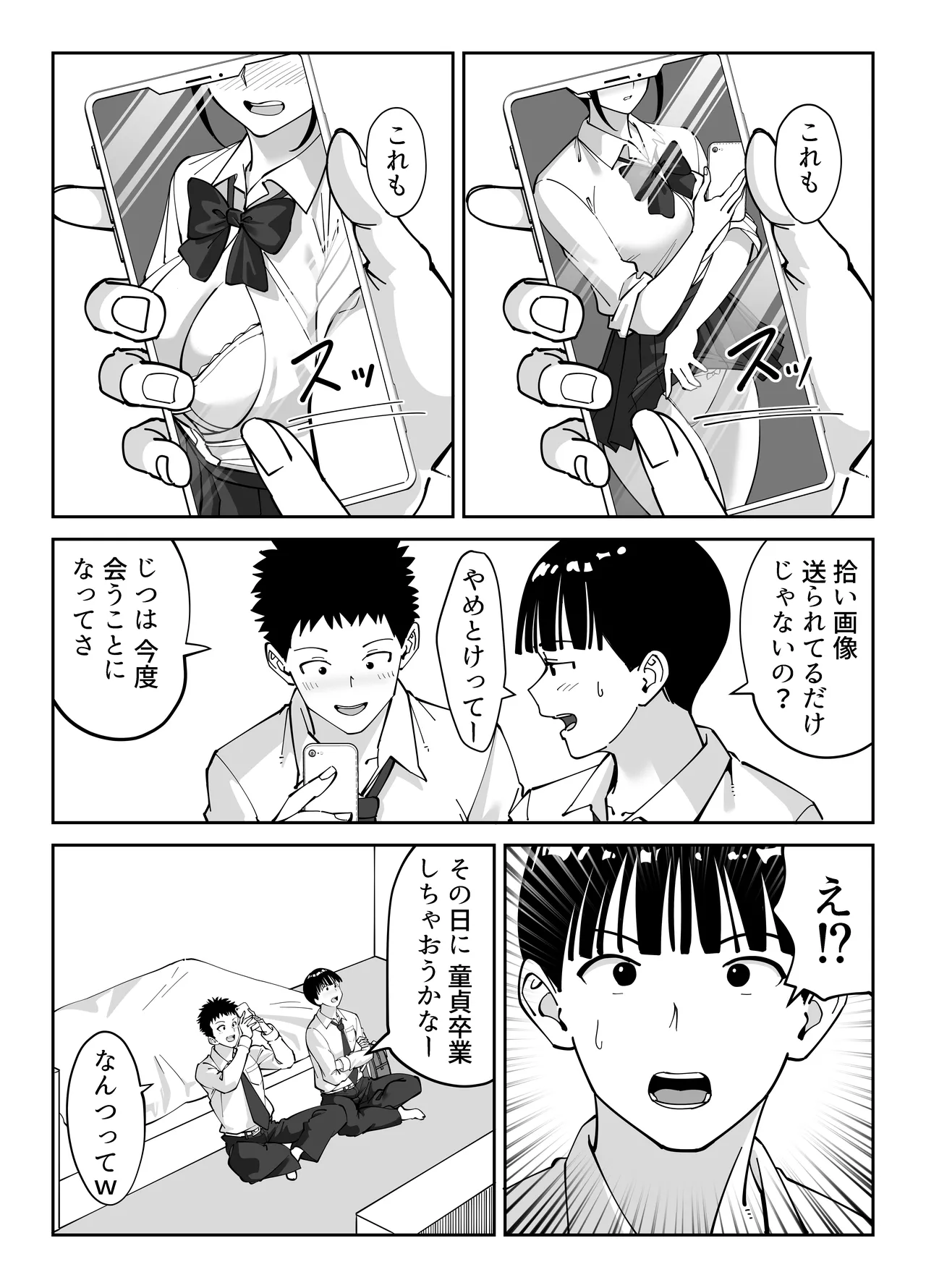 同級生のお母さん Page.9