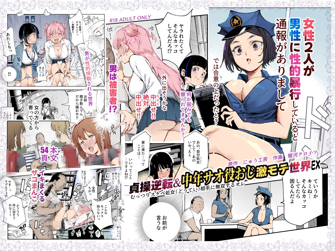 [にゅう工房 (駿河クロイツ)] 貞操逆転&中年サオ役おじ激モテ世界EX むっつりスケベ処女(どうてい)相手に無双するオレ Page.1