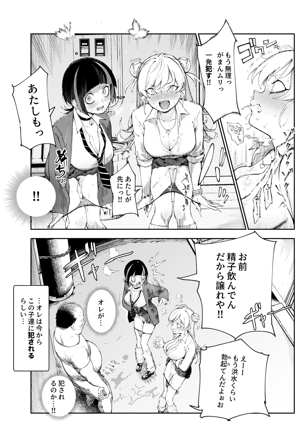 [にゅう工房 (駿河クロイツ)] 貞操逆転&中年サオ役おじ激モテ世界EX むっつりスケベ処女(どうてい)相手に無双するオレ Page.11