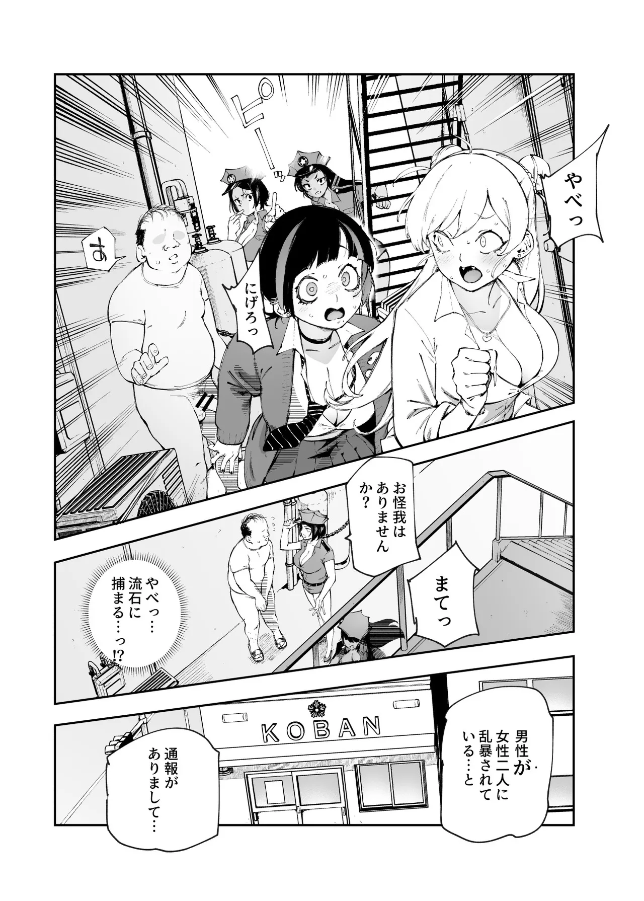 [にゅう工房 (駿河クロイツ)] 貞操逆転&中年サオ役おじ激モテ世界EX むっつりスケベ処女(どうてい)相手に無双するオレ Page.18