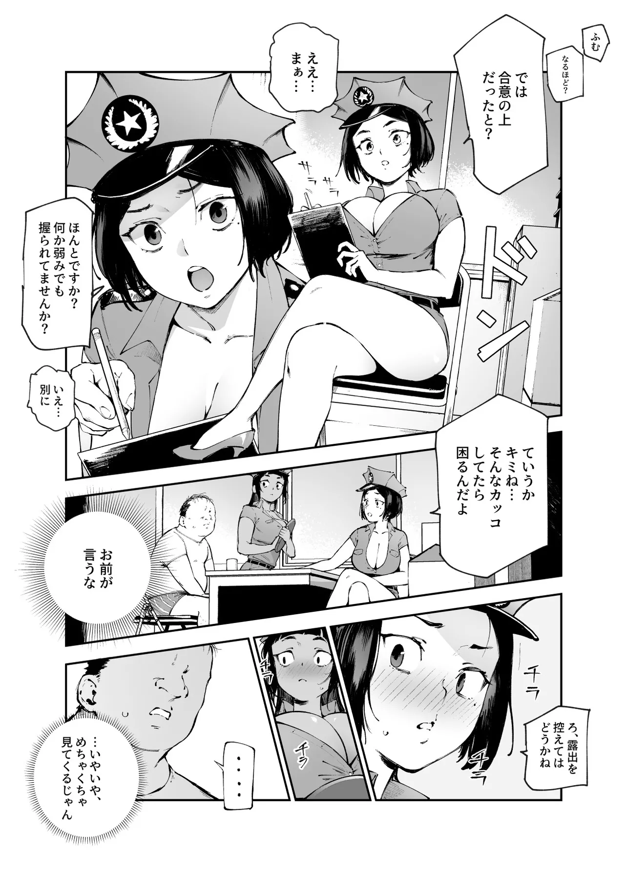 [にゅう工房 (駿河クロイツ)] 貞操逆転&中年サオ役おじ激モテ世界EX むっつりスケベ処女(どうてい)相手に無双するオレ Page.19