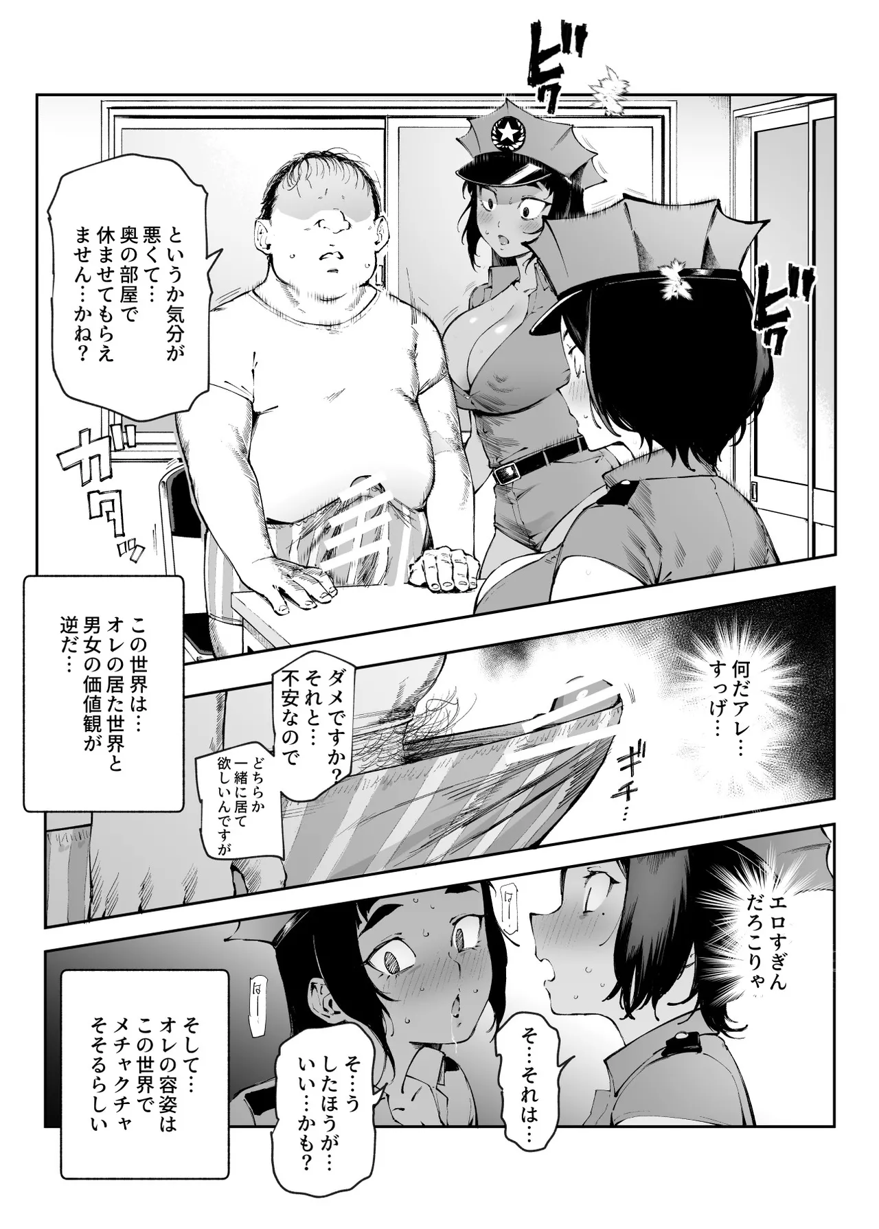 [にゅう工房 (駿河クロイツ)] 貞操逆転&中年サオ役おじ激モテ世界EX むっつりスケベ処女(どうてい)相手に無双するオレ Page.20