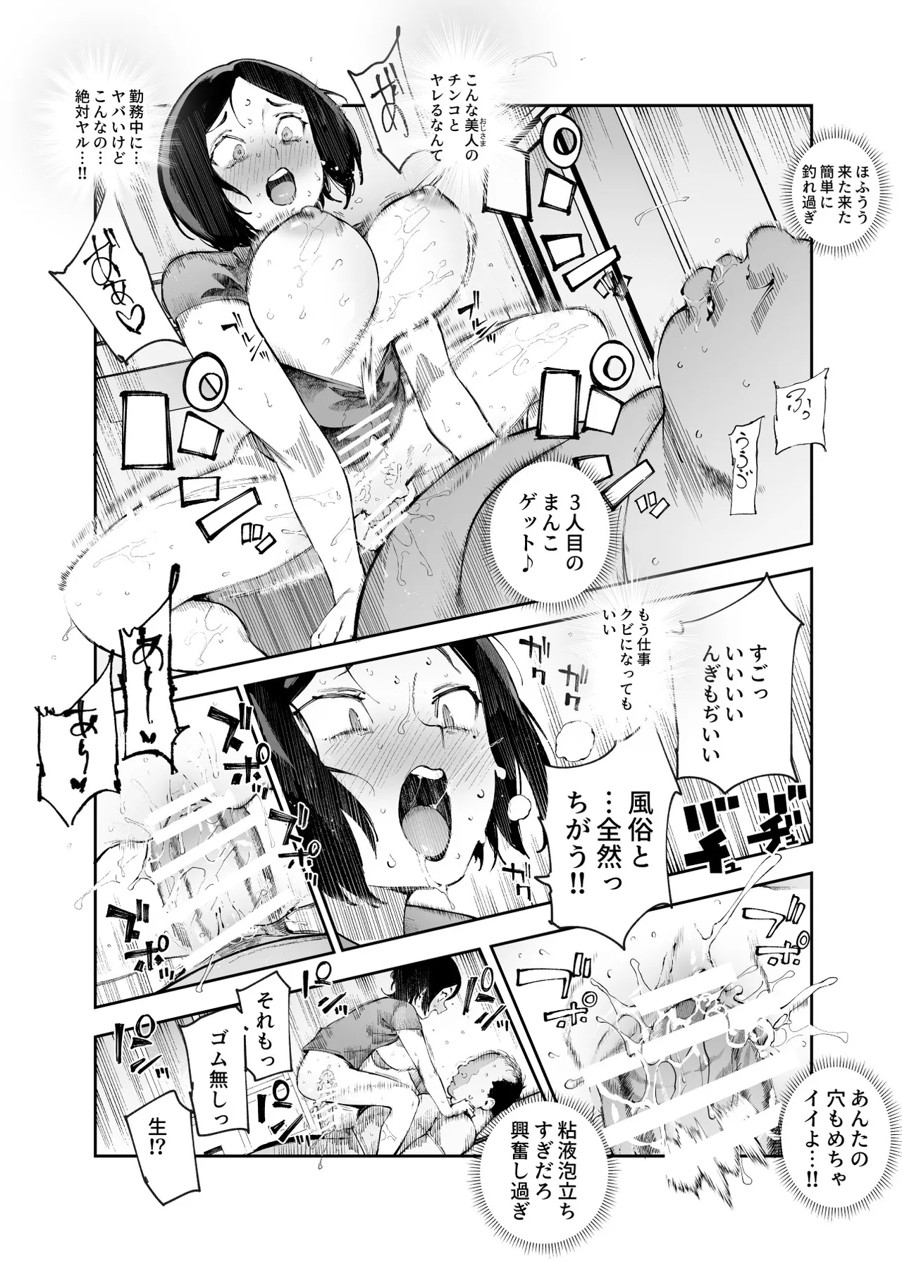 [にゅう工房 (駿河クロイツ)] 貞操逆転&中年サオ役おじ激モテ世界EX むっつりスケベ処女(どうてい)相手に無双するオレ Page.22