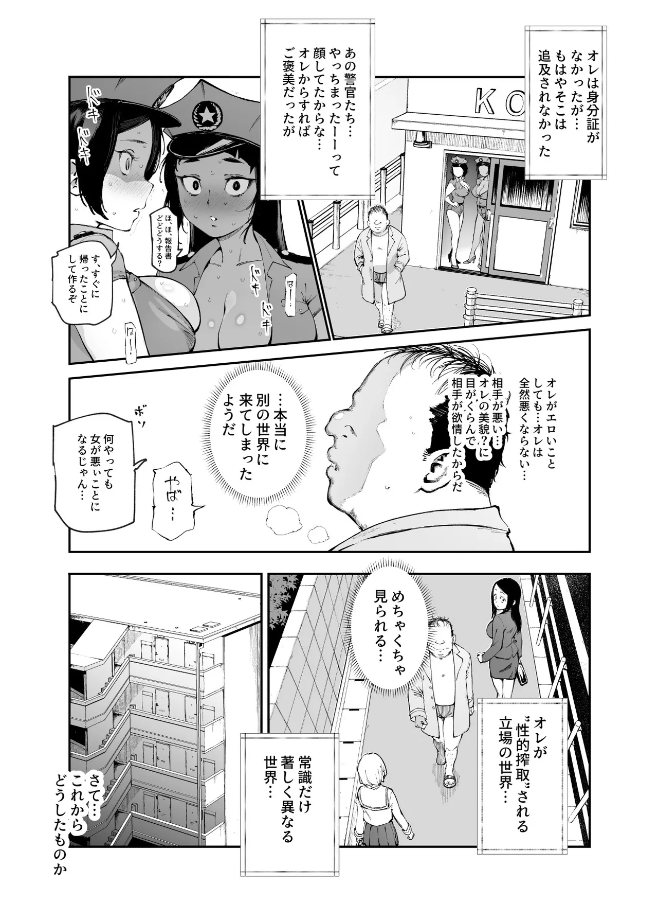 [にゅう工房 (駿河クロイツ)] 貞操逆転&中年サオ役おじ激モテ世界EX むっつりスケベ処女(どうてい)相手に無双するオレ Page.28