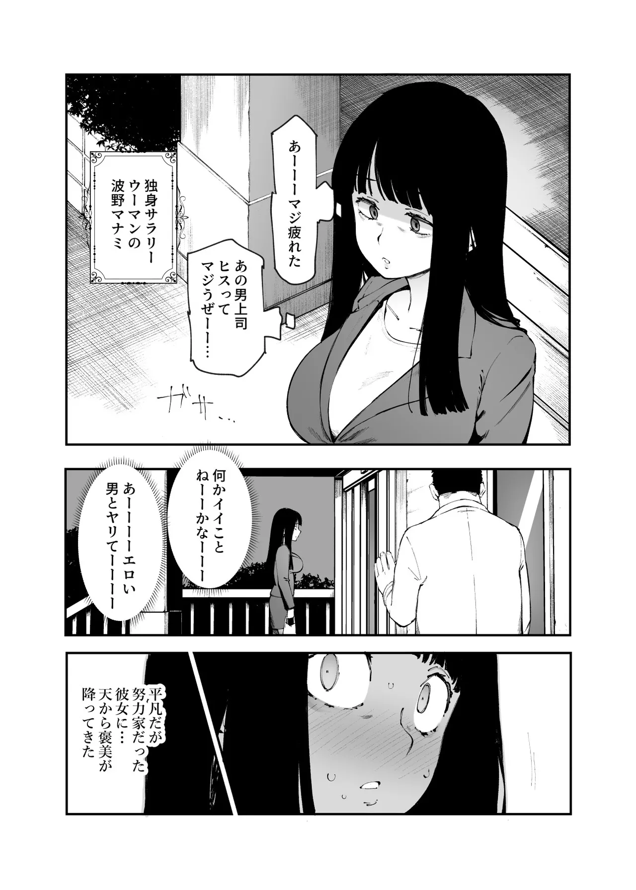 [にゅう工房 (駿河クロイツ)] 貞操逆転&中年サオ役おじ激モテ世界EX むっつりスケベ処女(どうてい)相手に無双するオレ Page.29