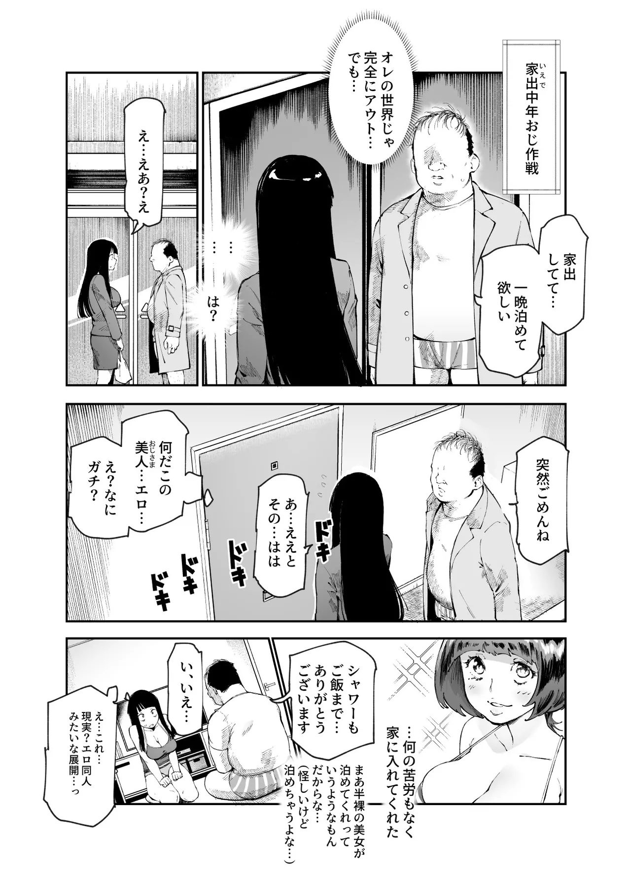 [にゅう工房 (駿河クロイツ)] 貞操逆転&中年サオ役おじ激モテ世界EX むっつりスケベ処女(どうてい)相手に無双するオレ Page.30