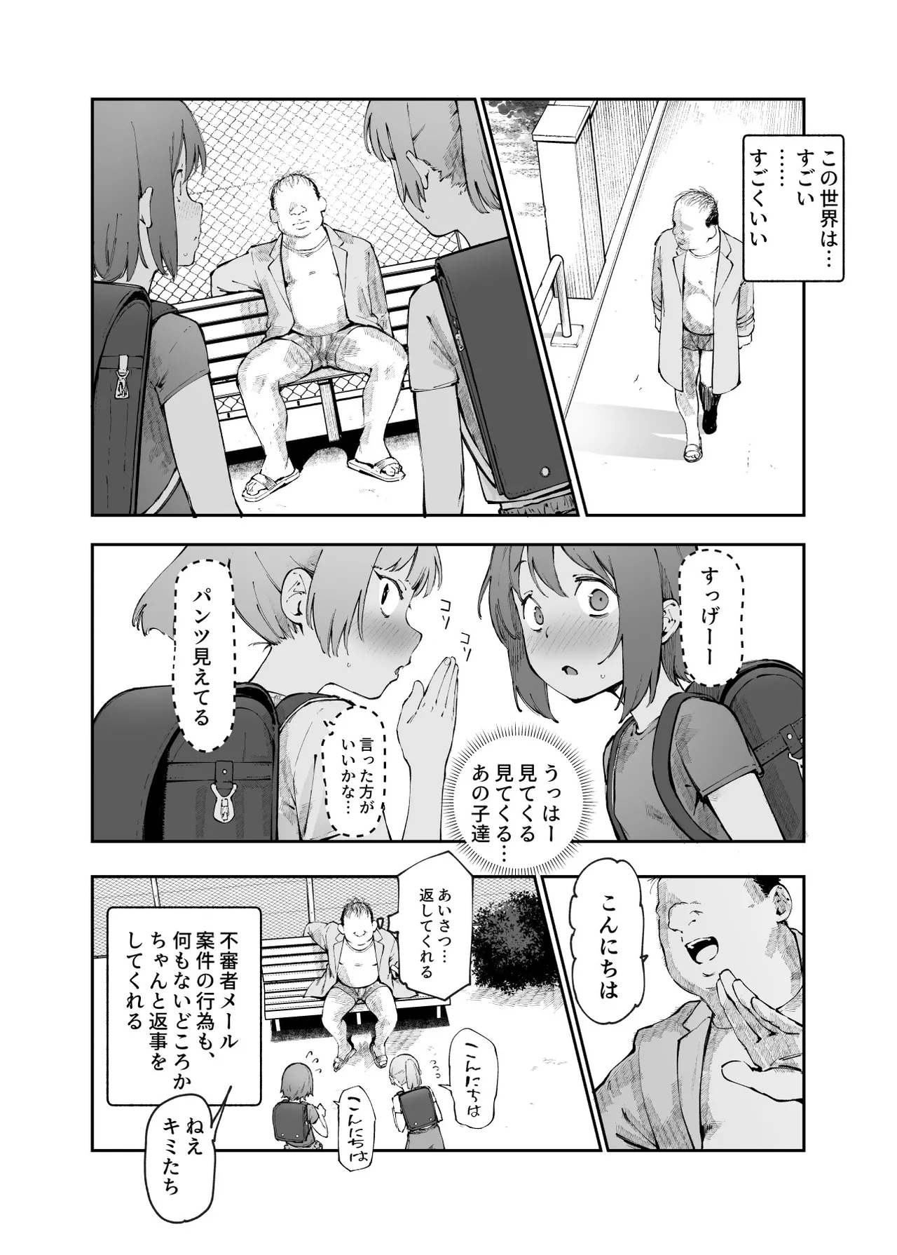 [にゅう工房 (駿河クロイツ)] 貞操逆転&中年サオ役おじ激モテ世界EX むっつりスケベ処女(どうてい)相手に無双するオレ Page.38
