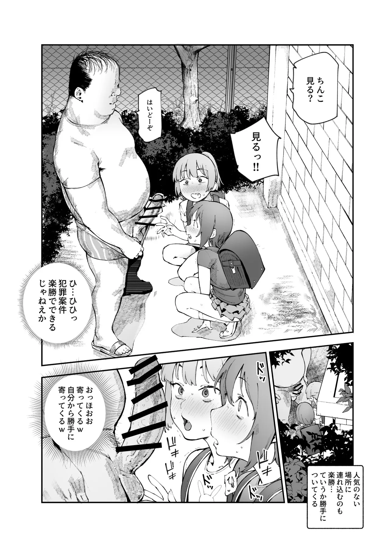 [にゅう工房 (駿河クロイツ)] 貞操逆転&中年サオ役おじ激モテ世界EX むっつりスケベ処女(どうてい)相手に無双するオレ Page.39