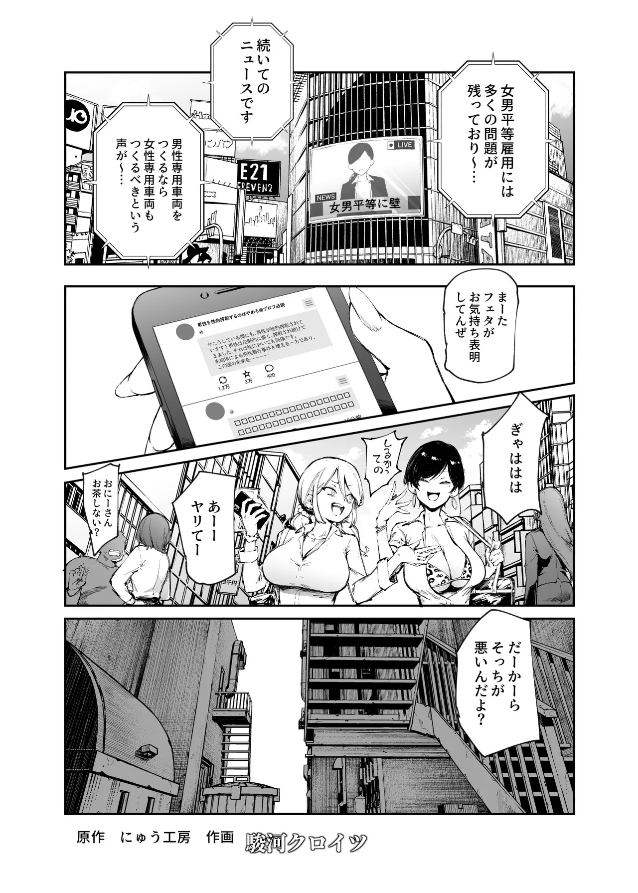 [にゅう工房 (駿河クロイツ)] 貞操逆転&中年サオ役おじ激モテ世界EX むっつりスケベ処女(どうてい)相手に無双するオレ Page.4