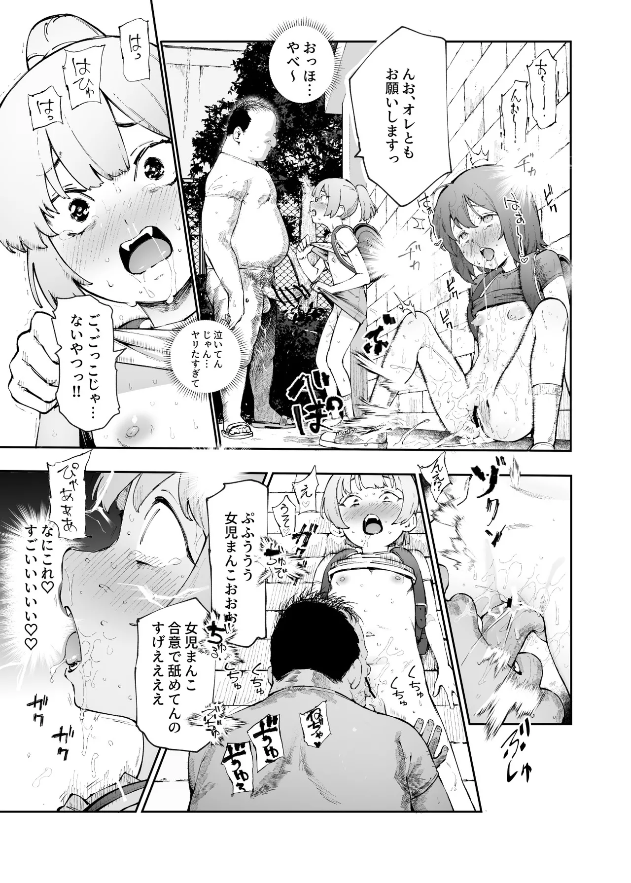 [にゅう工房 (駿河クロイツ)] 貞操逆転&中年サオ役おじ激モテ世界EX むっつりスケベ処女(どうてい)相手に無双するオレ Page.44