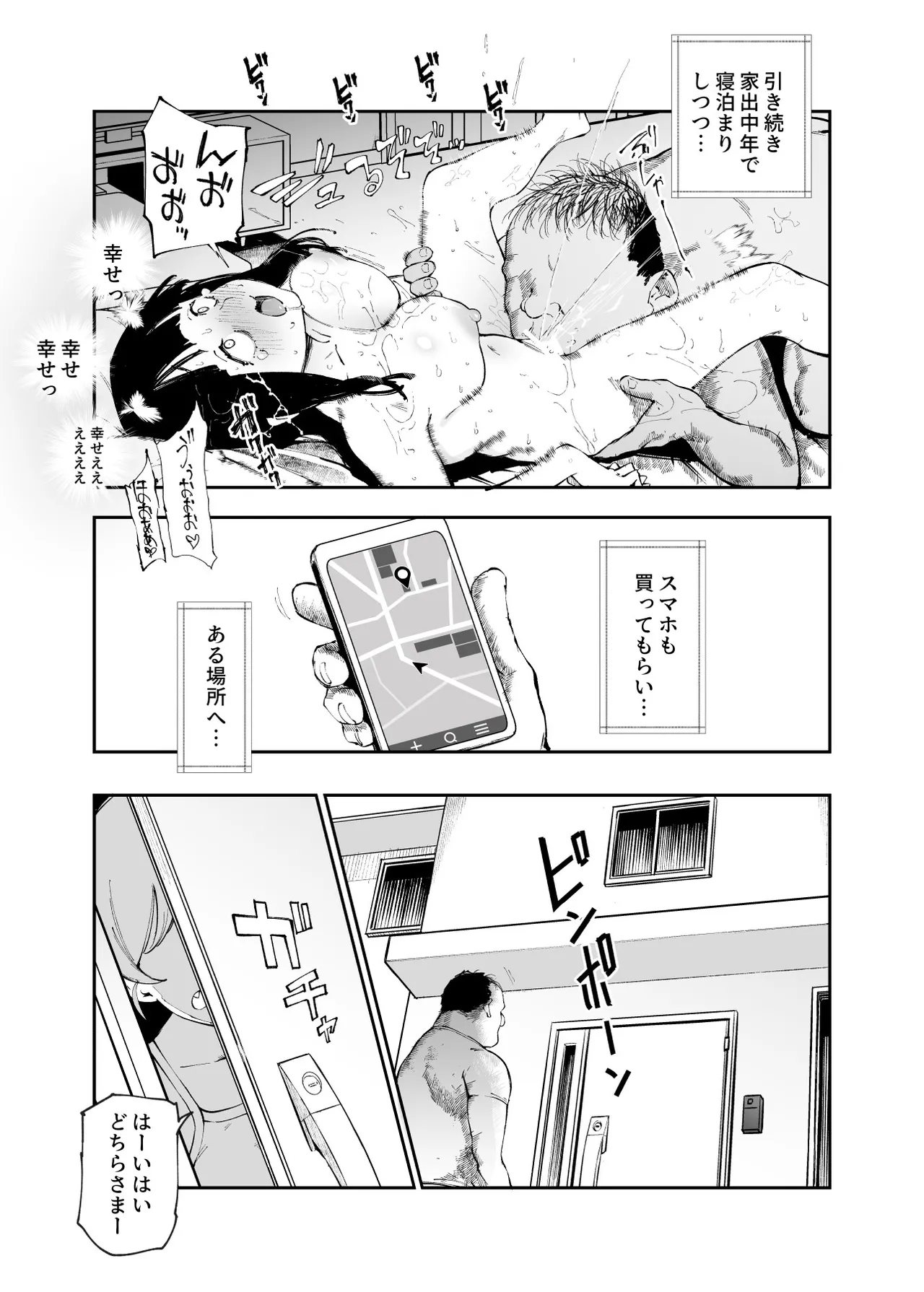 [にゅう工房 (駿河クロイツ)] 貞操逆転&中年サオ役おじ激モテ世界EX むっつりスケベ処女(どうてい)相手に無双するオレ Page.48