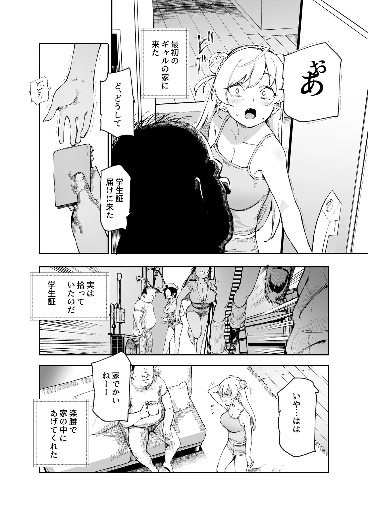 [にゅう工房 (駿河クロイツ)] 貞操逆転&中年サオ役おじ激モテ世界EX むっつりスケベ処女(どうてい)相手に無双するオレ Page.49