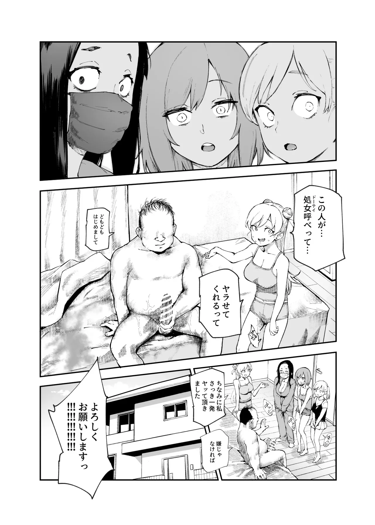 [にゅう工房 (駿河クロイツ)] 貞操逆転&中年サオ役おじ激モテ世界EX むっつりスケベ処女(どうてい)相手に無双するオレ Page.52