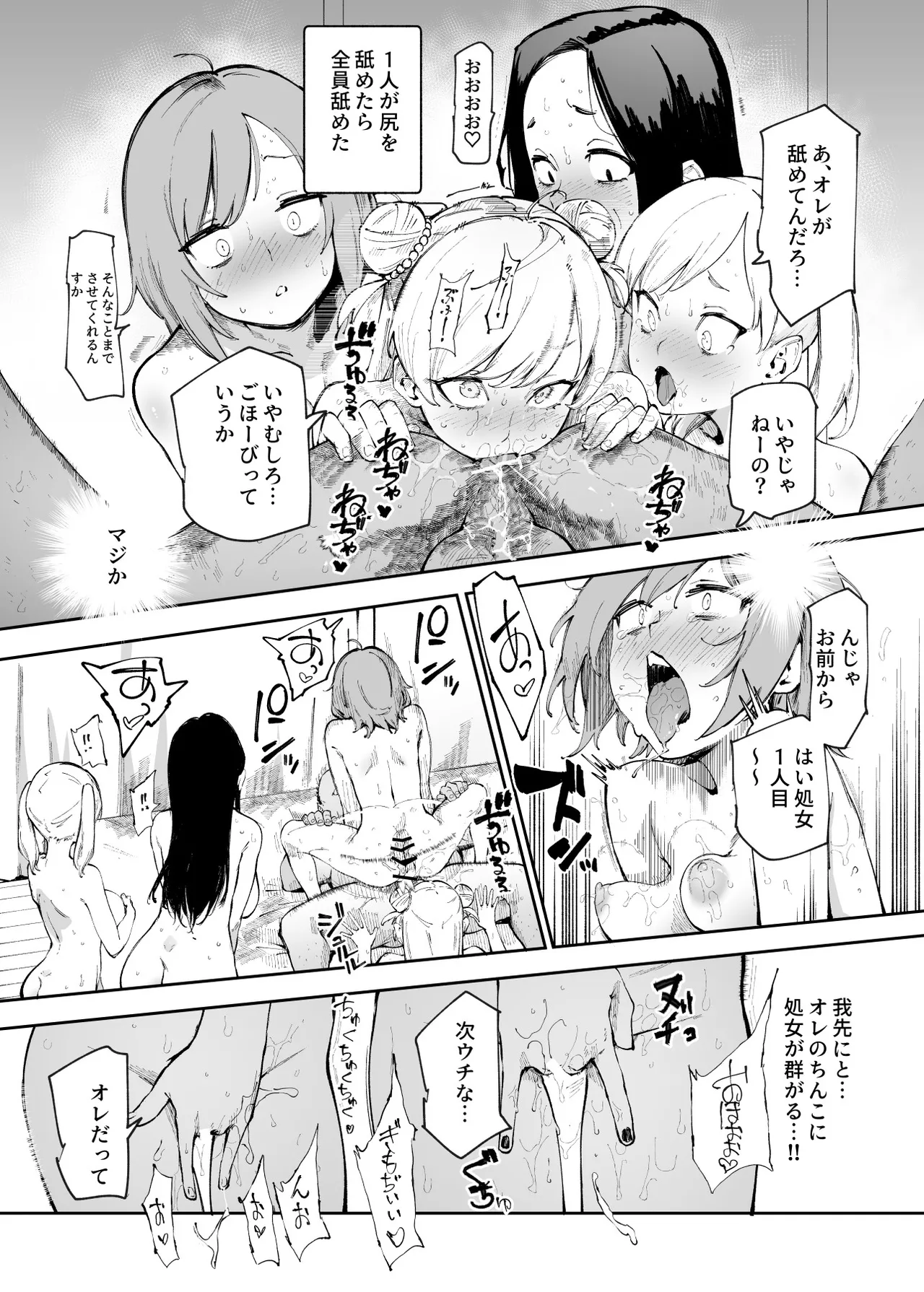 [にゅう工房 (駿河クロイツ)] 貞操逆転&中年サオ役おじ激モテ世界EX むっつりスケベ処女(どうてい)相手に無双するオレ Page.54