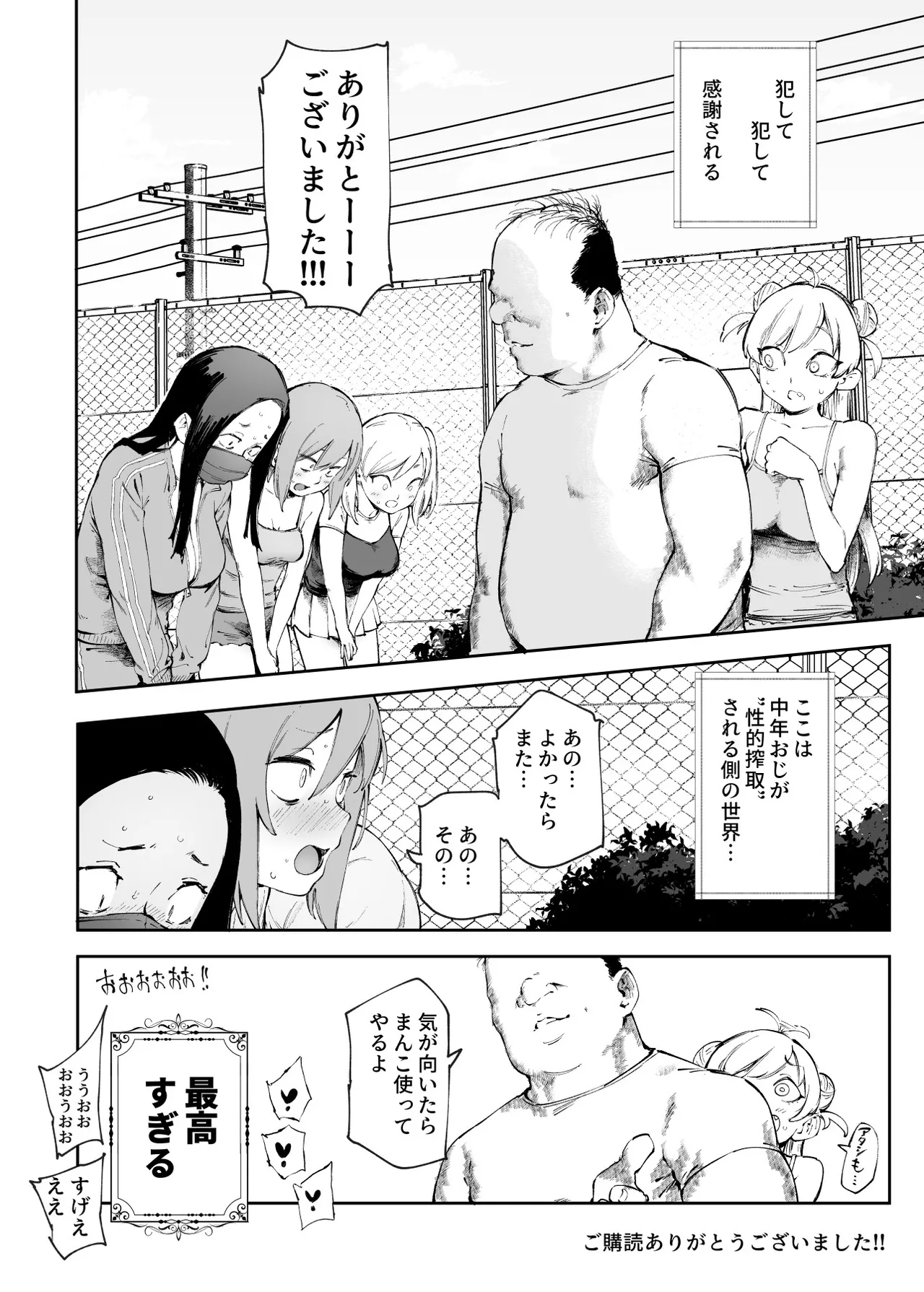 [にゅう工房 (駿河クロイツ)] 貞操逆転&中年サオ役おじ激モテ世界EX むっつりスケベ処女(どうてい)相手に無双するオレ Page.57