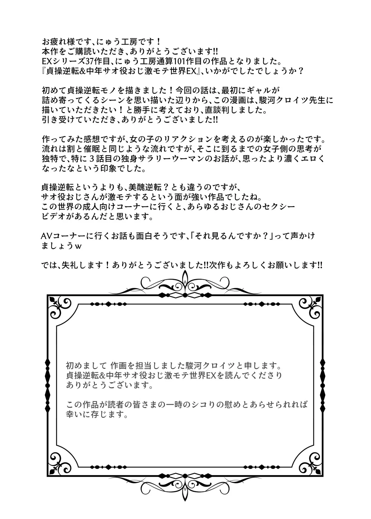 [にゅう工房 (駿河クロイツ)] 貞操逆転&中年サオ役おじ激モテ世界EX むっつりスケベ処女(どうてい)相手に無双するオレ Page.58