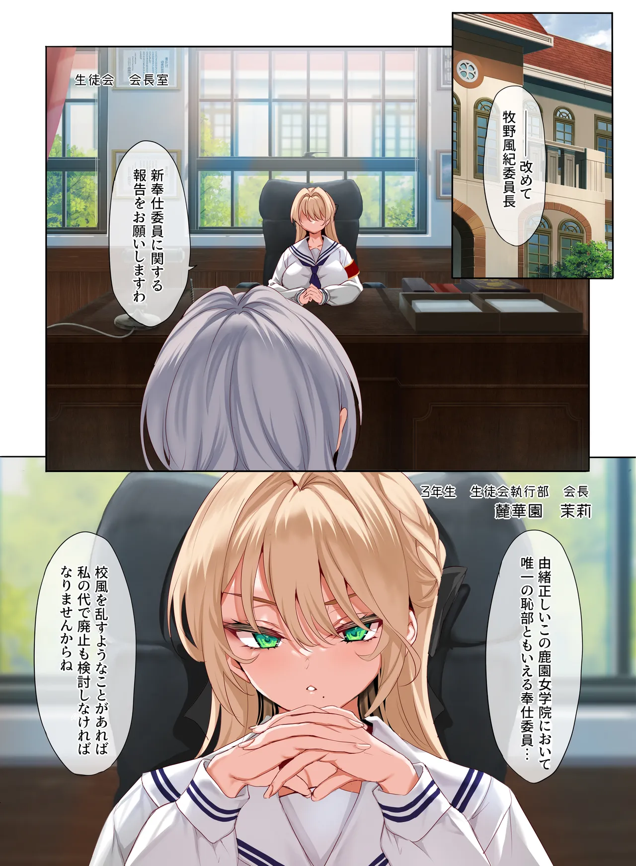 女学校で男ひとりなので校則で性欲のはけ口にされる日常 総集編1 Page.100