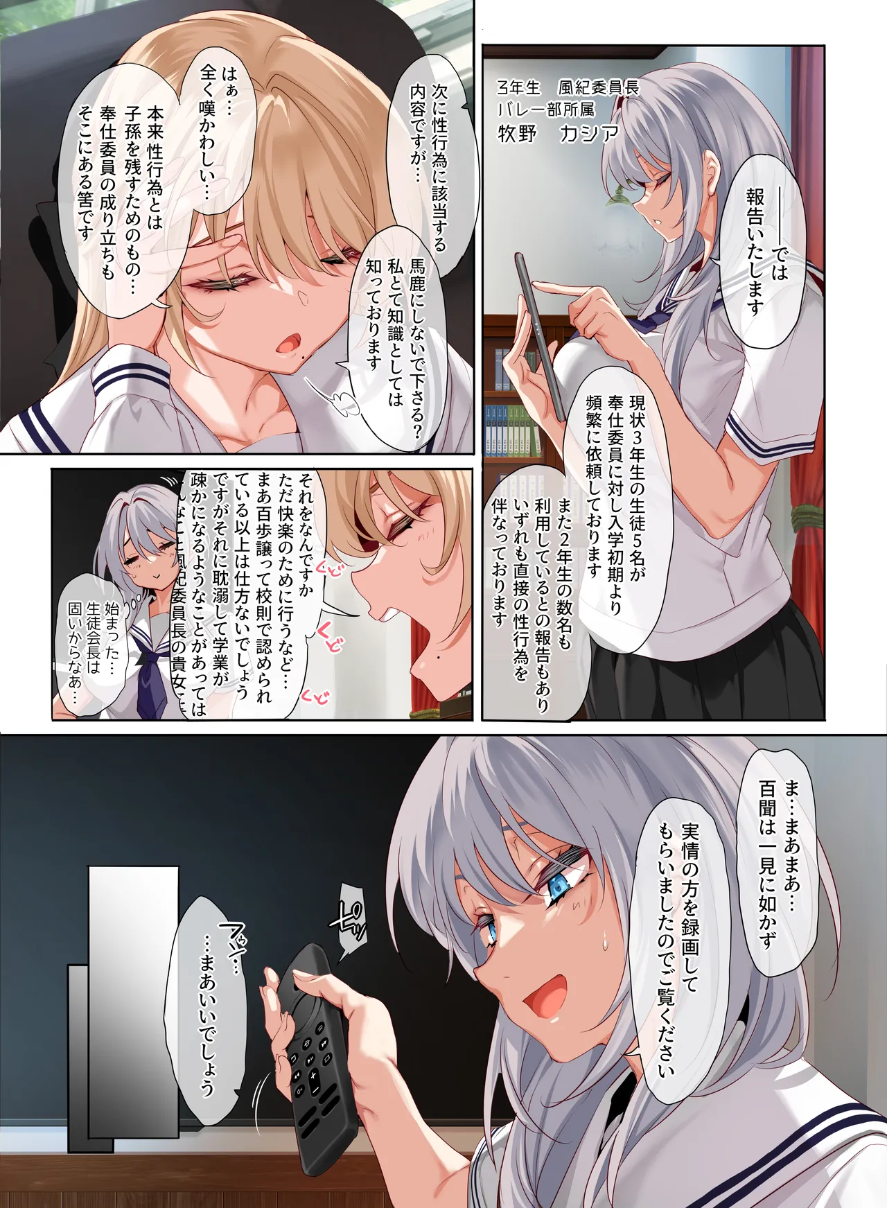 女学校で男ひとりなので校則で性欲のはけ口にされる日常 総集編1 Page.101