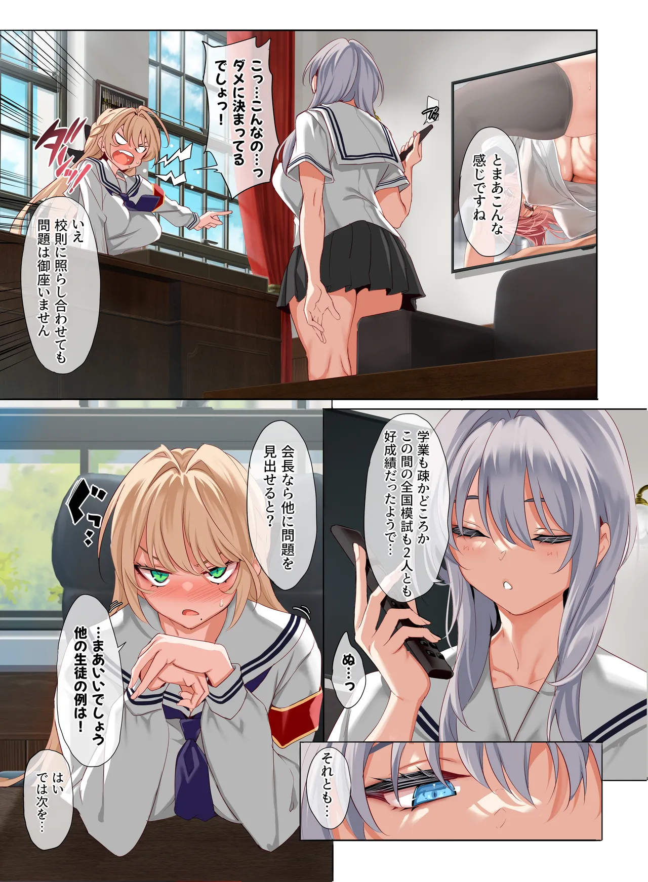 女学校で男ひとりなので校則で性欲のはけ口にされる日常 総集編1 Page.107
