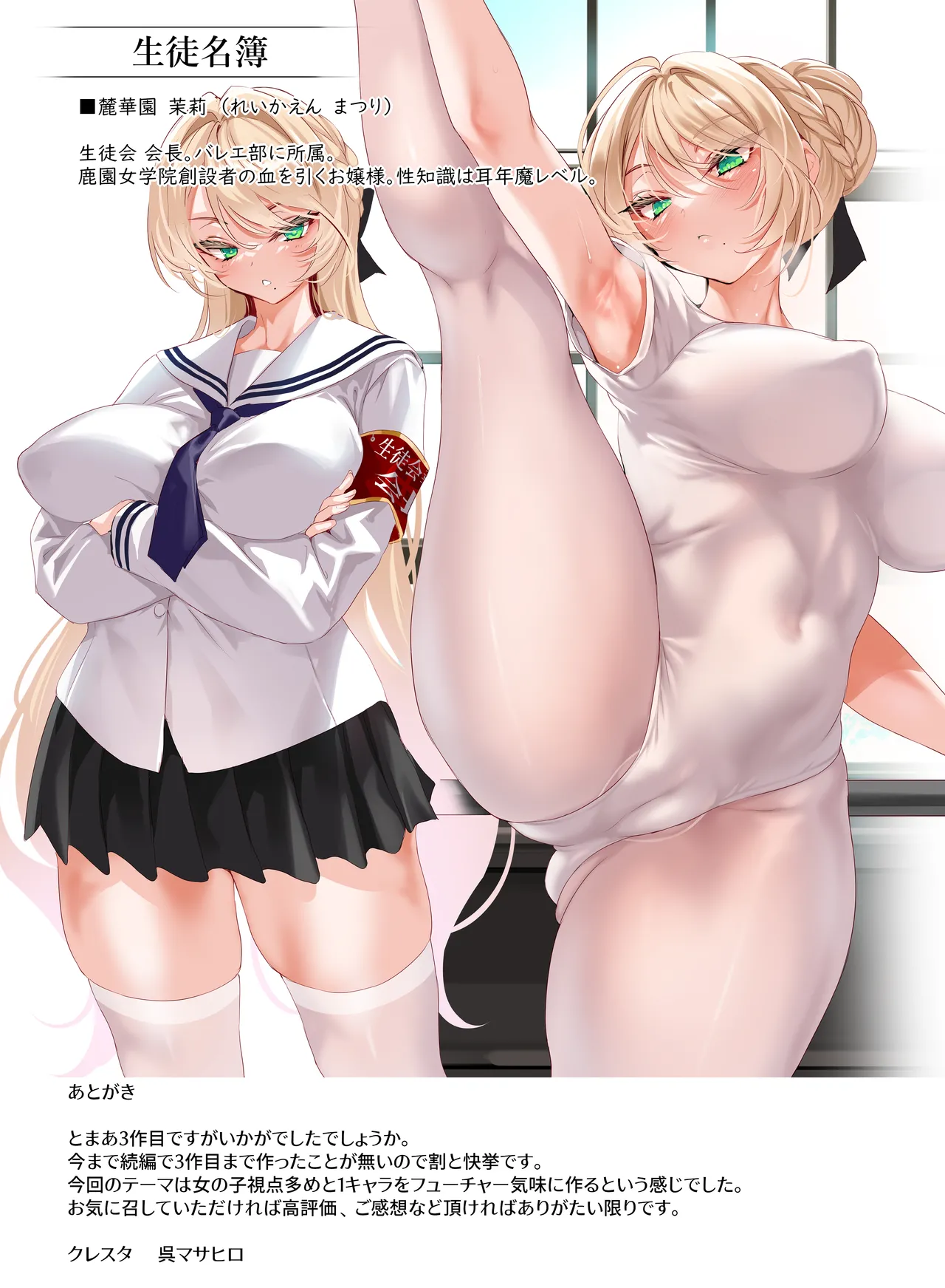 女学校で男ひとりなので校則で性欲のはけ口にされる日常 総集編1 Page.145