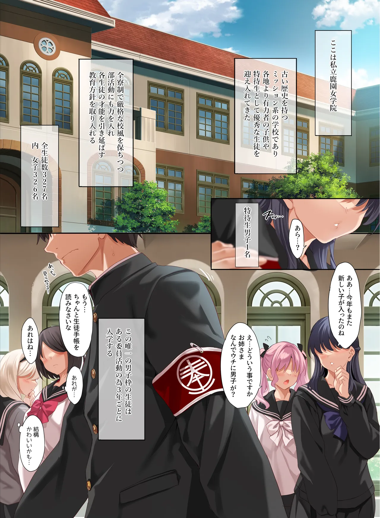 女学校で男ひとりなので校則で性欲のはけ口にされる日常 総集編1 Page.5