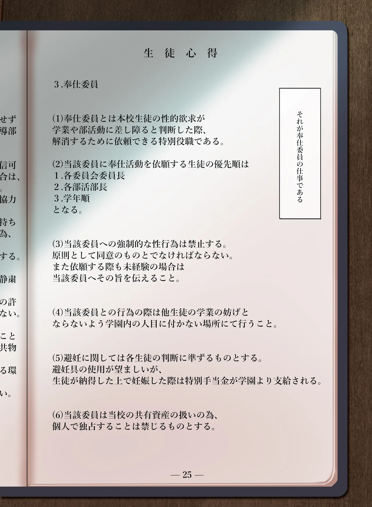 女学校で男ひとりなので校則で性欲のはけ口にされる日常 総集編1 Page.6