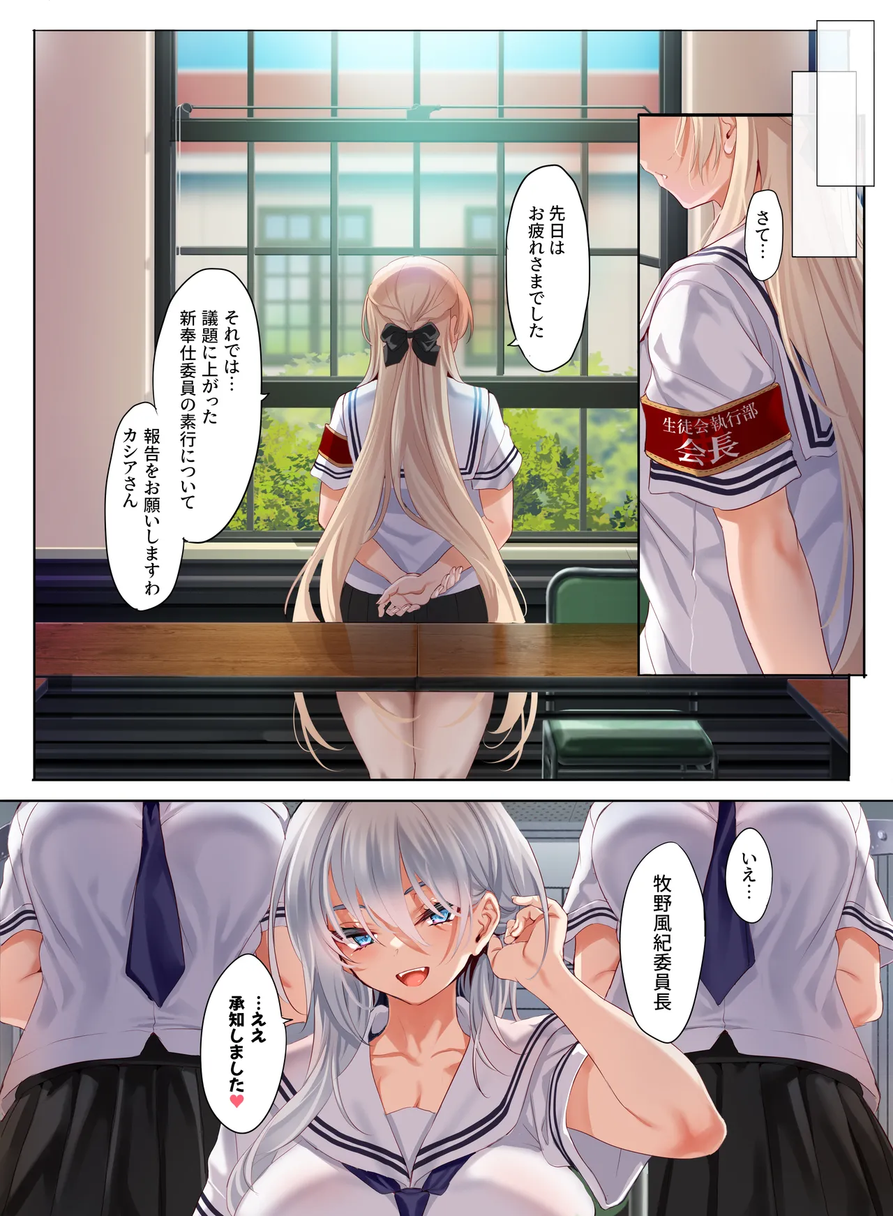 女学校で男ひとりなので校則で性欲のはけ口にされる日常 総集編1 Page.90