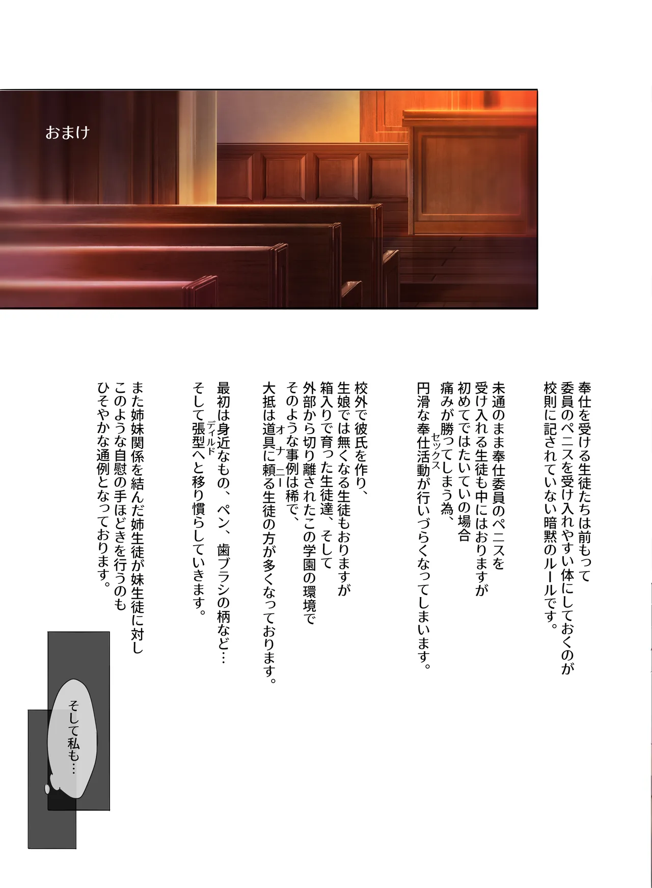 女学校で男ひとりなので校則で性欲のはけ口にされる日常 総集編1 Page.91