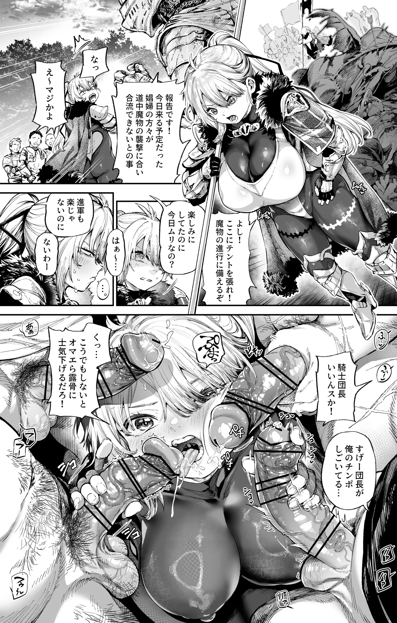 さすが騎士団長 Page.2