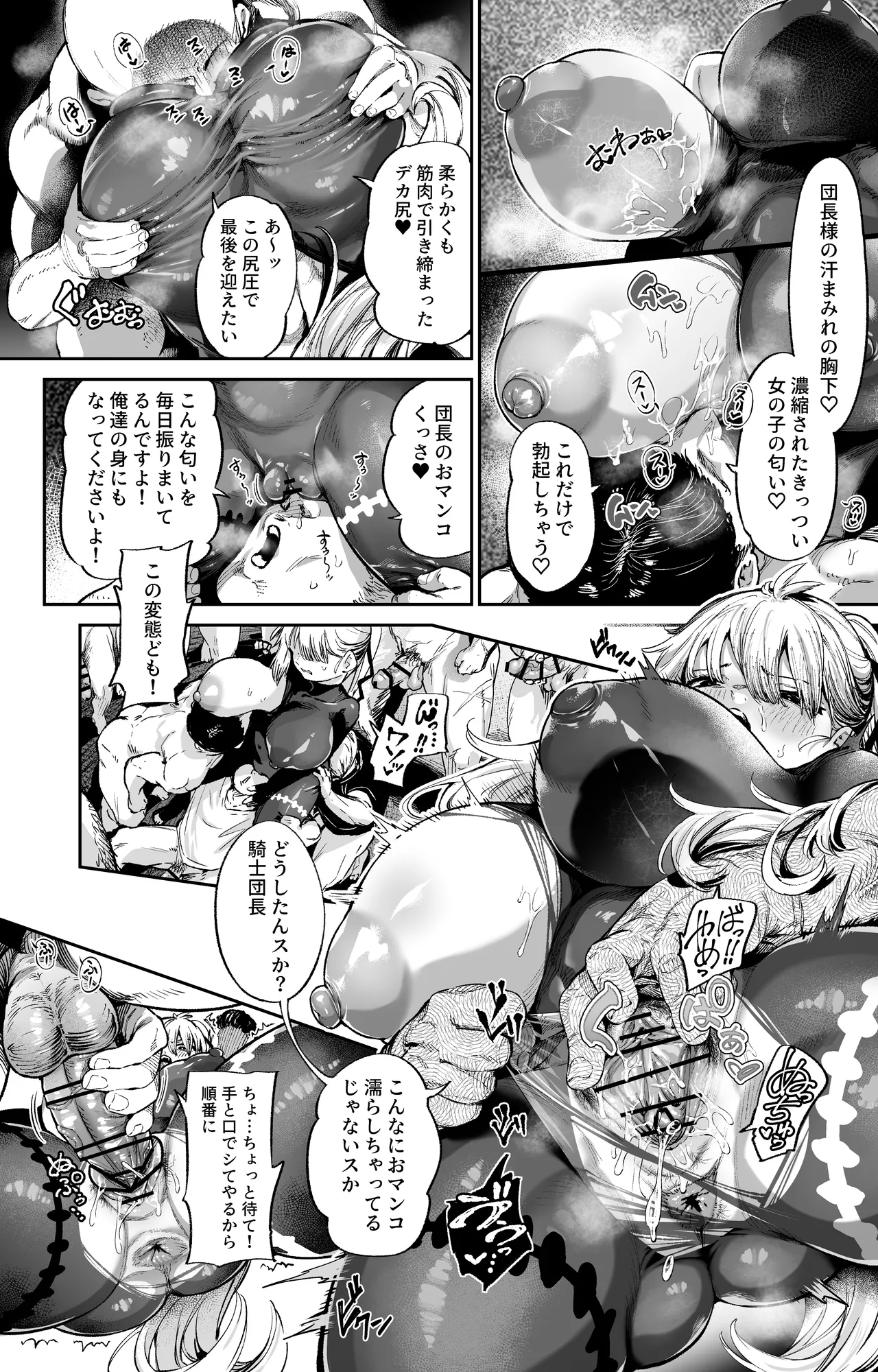 さすが騎士団長 Page.4