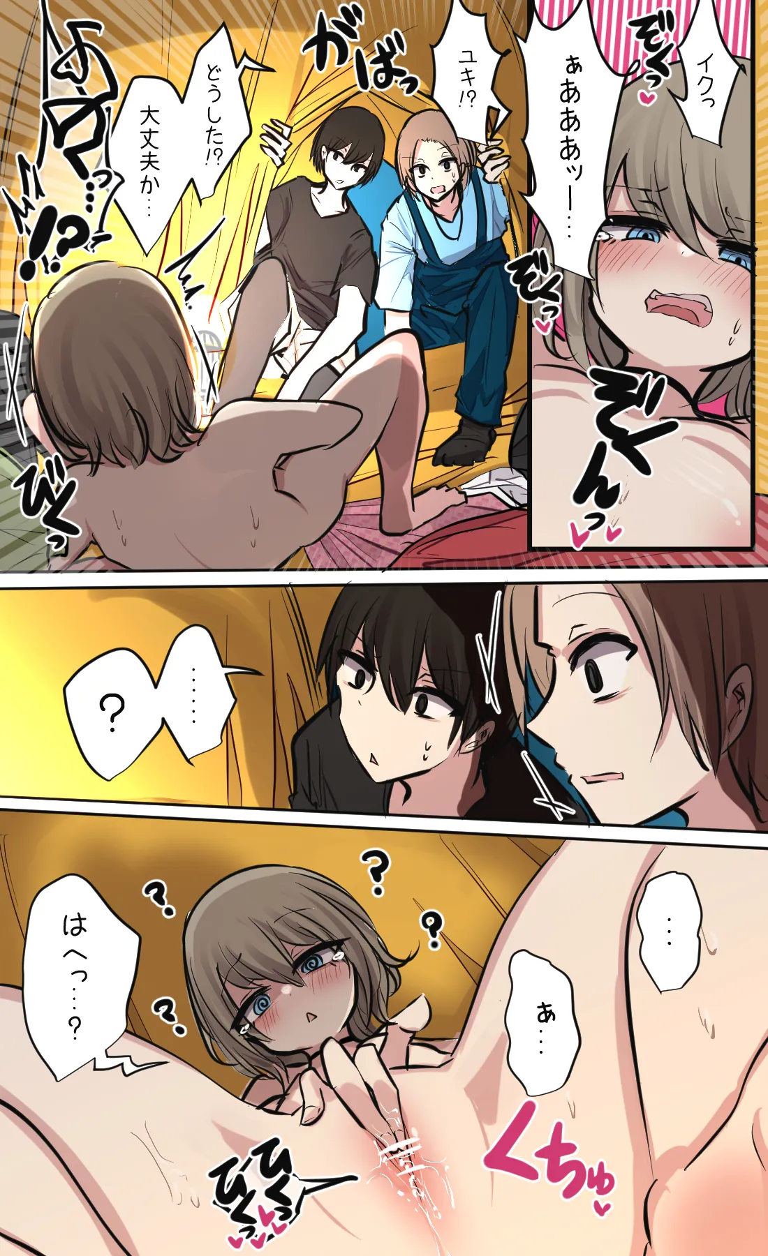性欲バグってる4人組でキャンプ行く話 第2巻 Page.11