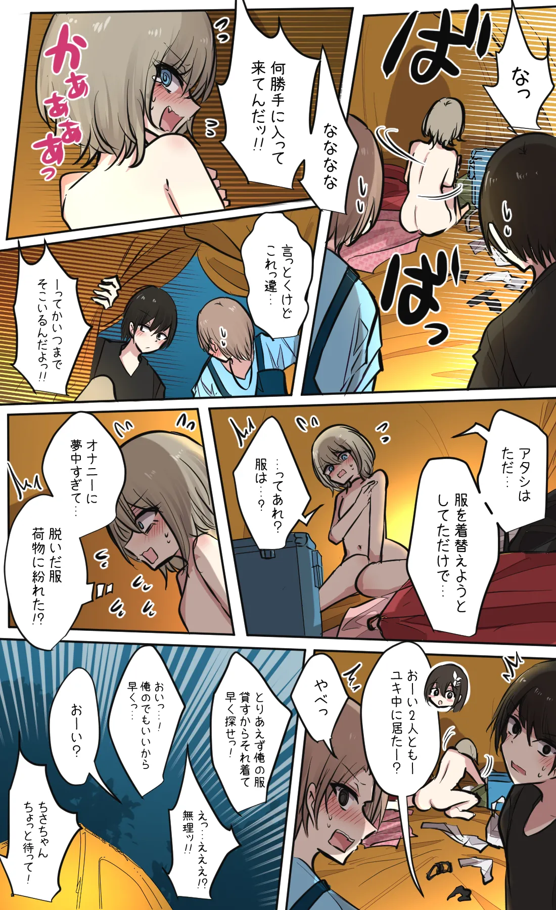 性欲バグってる4人組でキャンプ行く話 第2巻 Page.12
