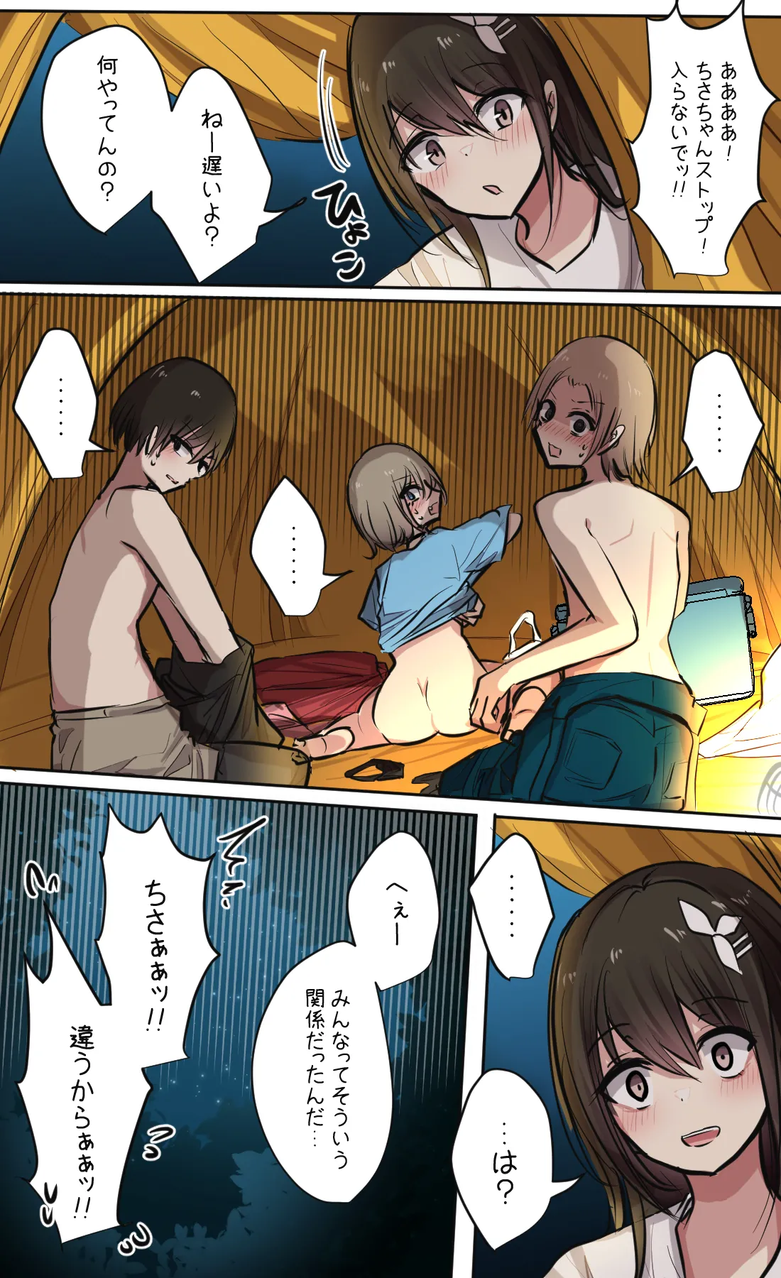 性欲バグってる4人組でキャンプ行く話 第2巻 Page.13