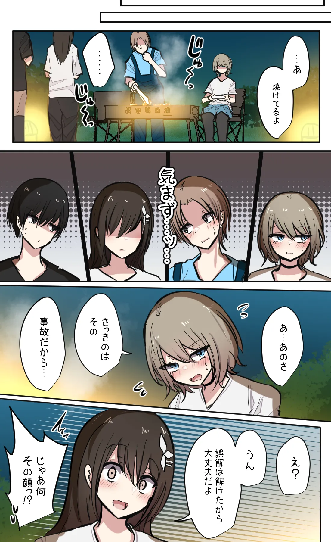 性欲バグってる4人組でキャンプ行く話 第2巻 Page.14