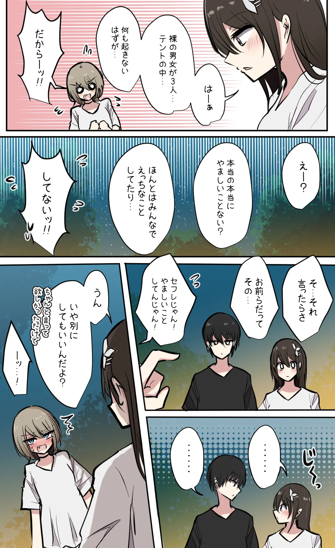性欲バグってる4人組でキャンプ行く話 第2巻 Page.15