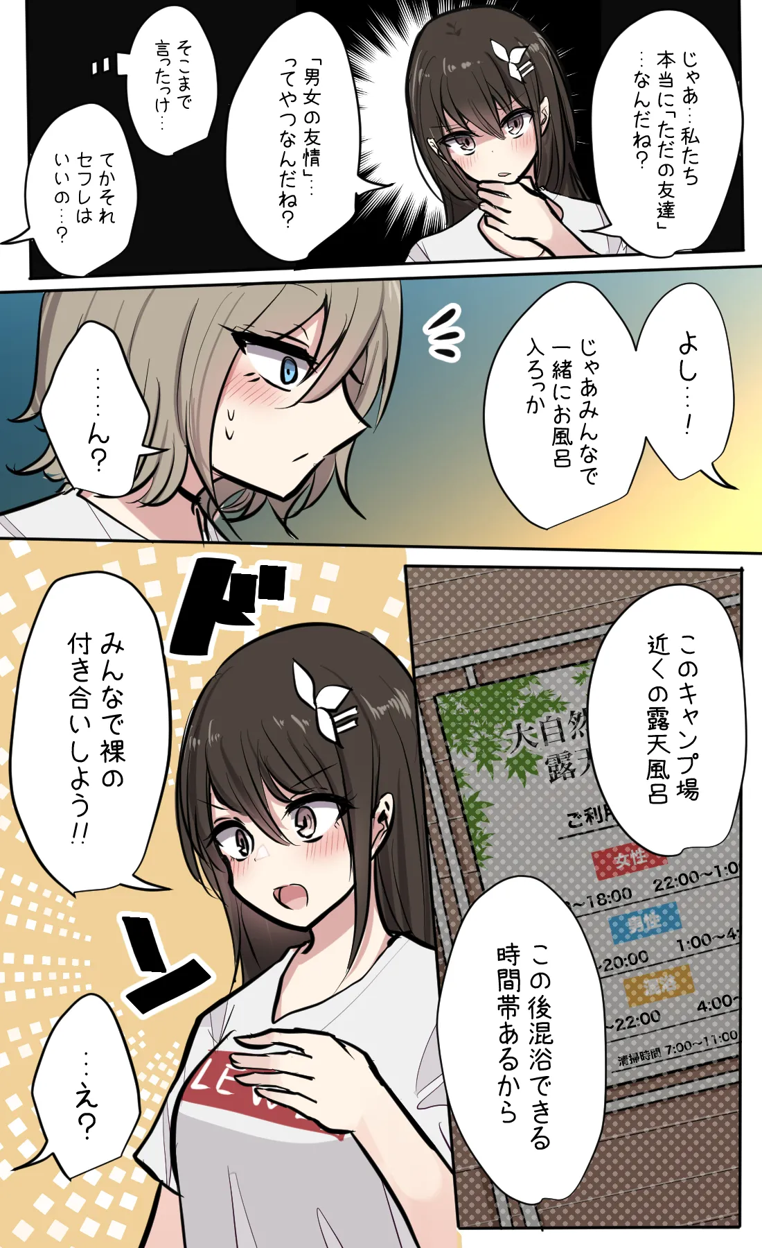 性欲バグってる4人組でキャンプ行く話 第2巻 Page.16