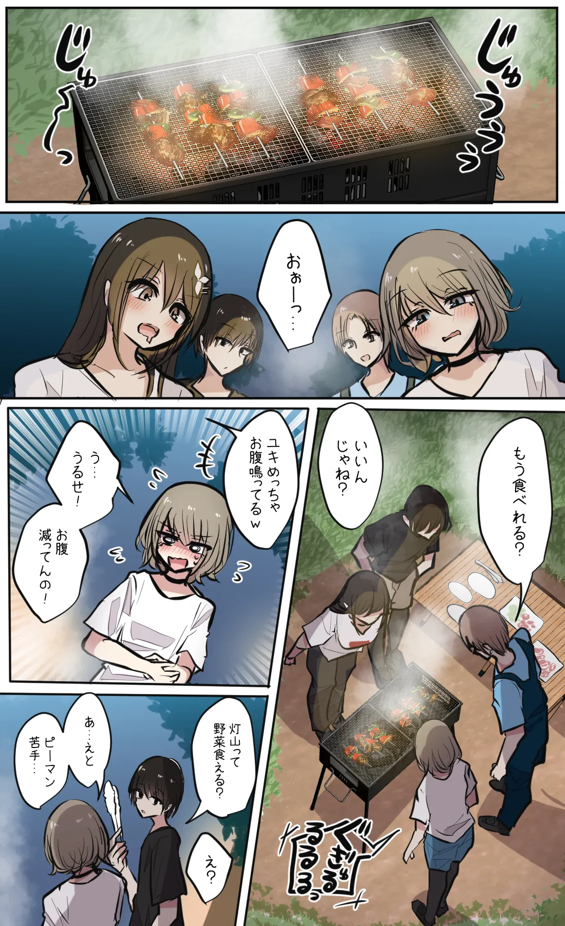 性欲バグってる4人組でキャンプ行く話 第2巻 Page.2