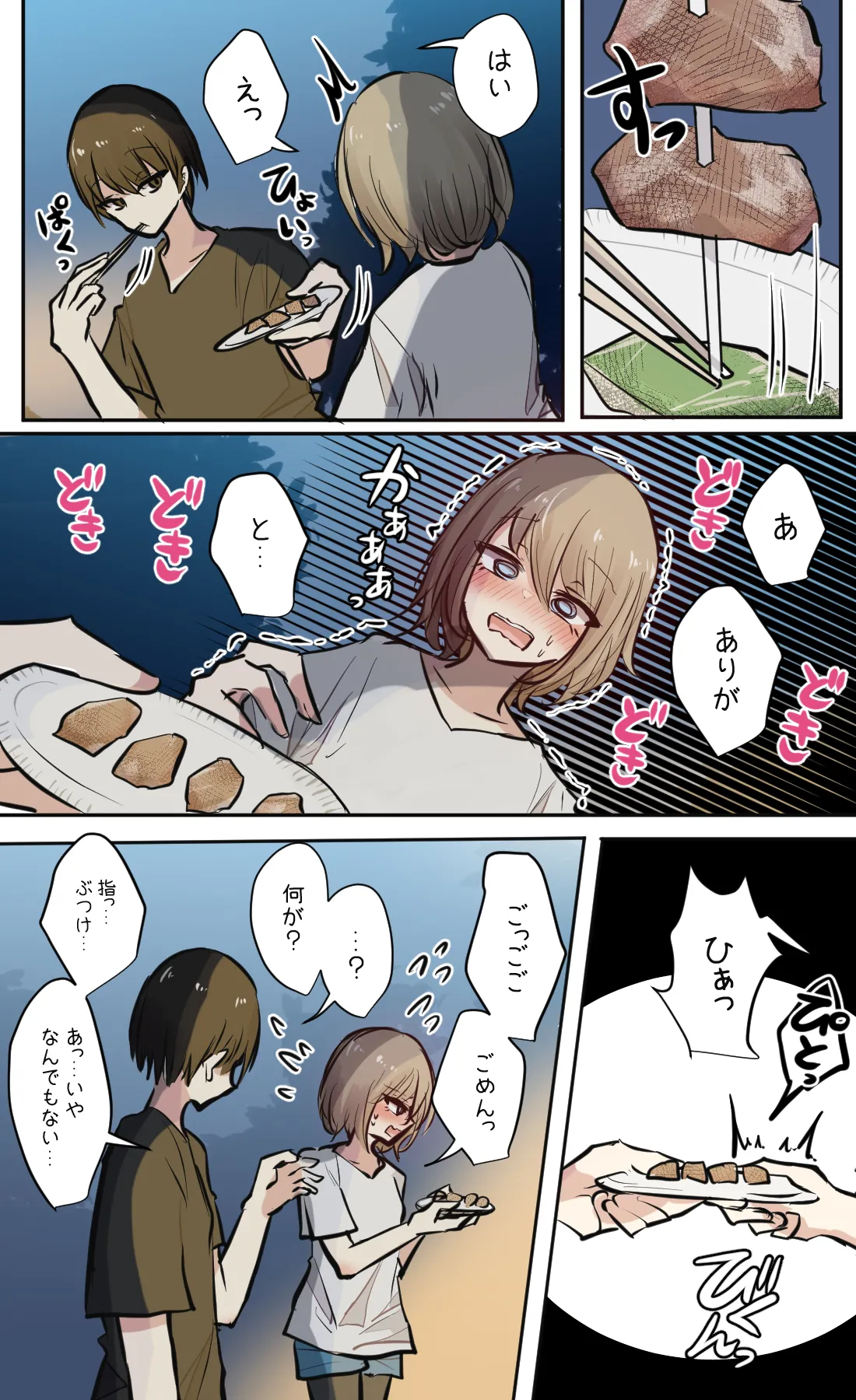性欲バグってる4人組でキャンプ行く話 第2巻 Page.3