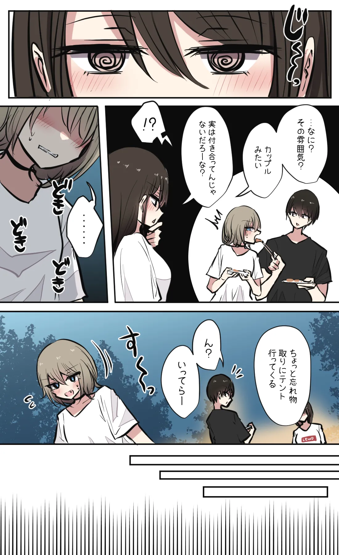 性欲バグってる4人組でキャンプ行く話 第2巻 Page.4