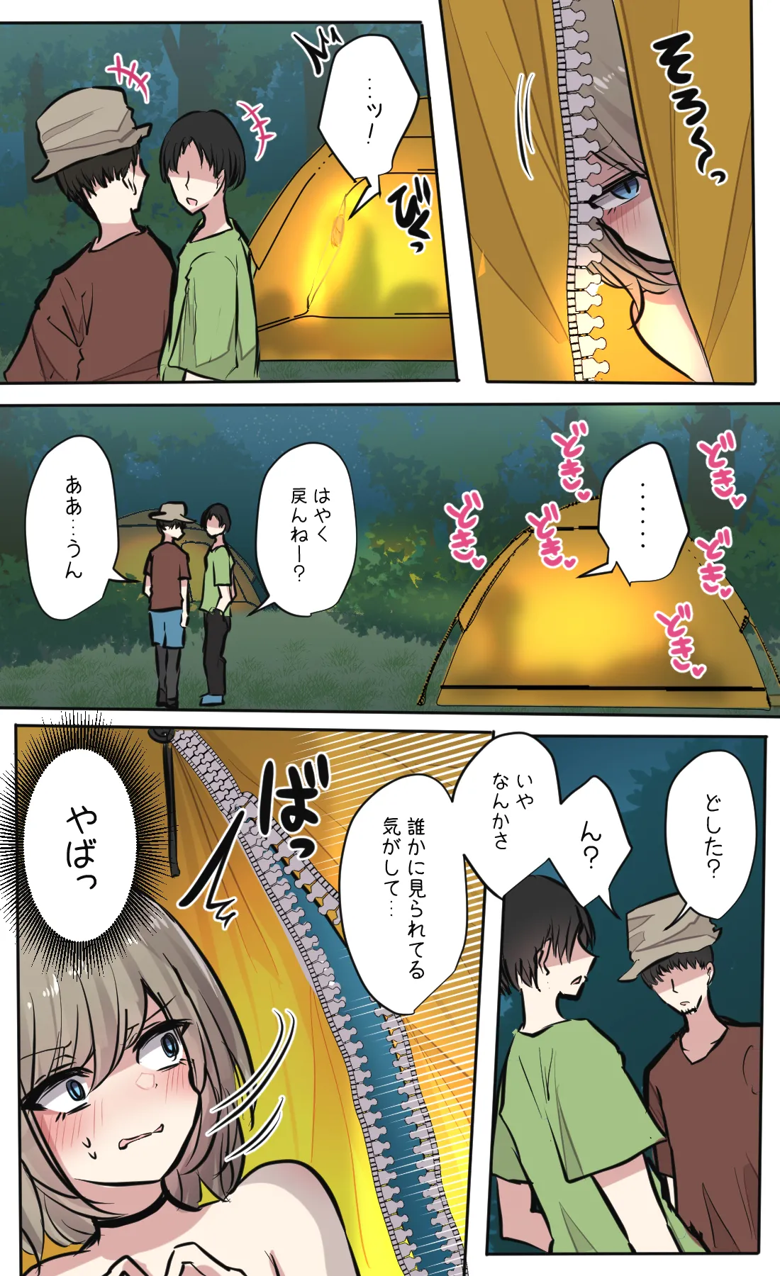性欲バグってる4人組でキャンプ行く話 第2巻 Page.8